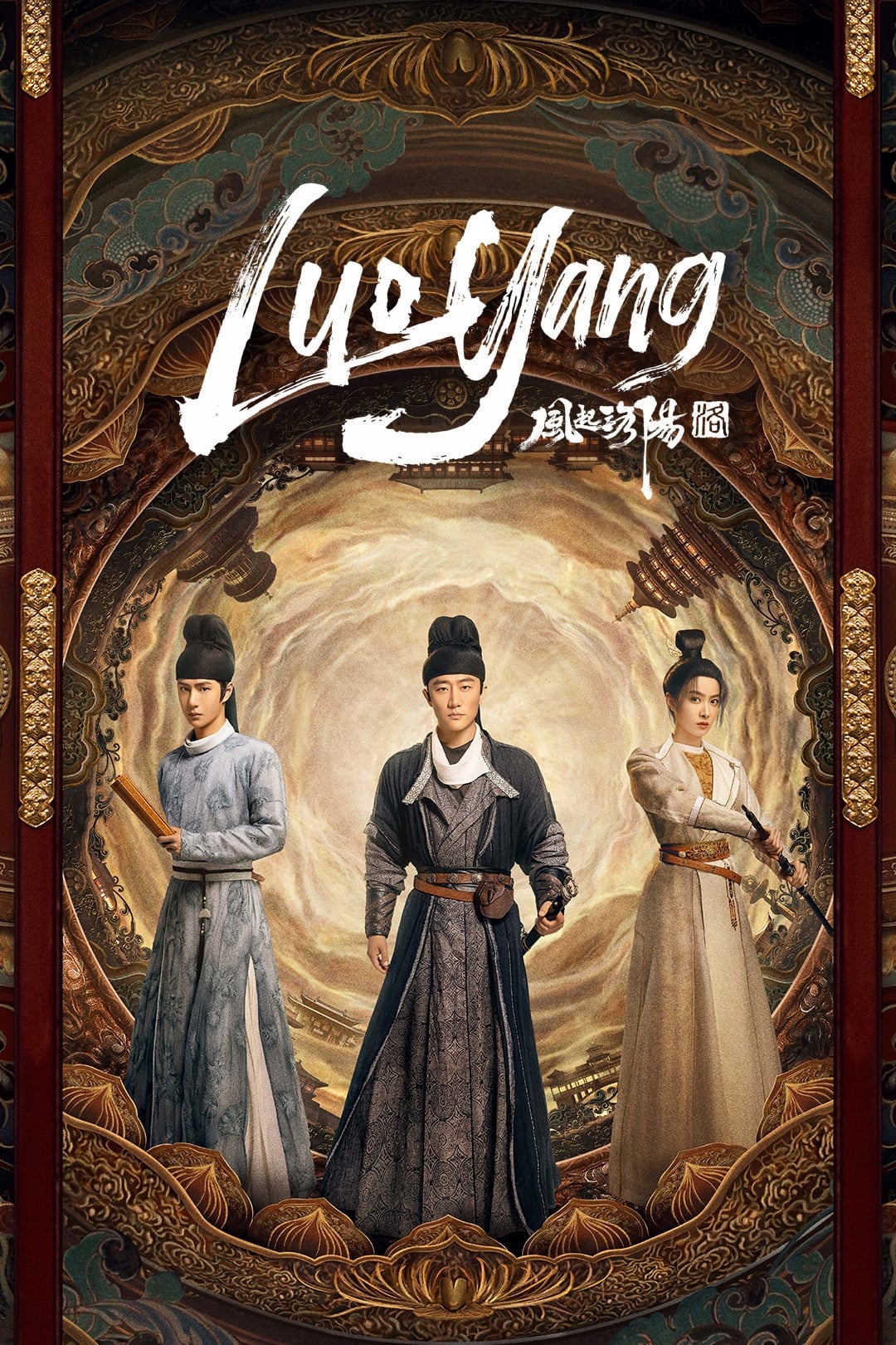 ซีรีส์ ตำนานลั่วหยาง ซับไทย ครบทุกตอน ดูฟรี HD