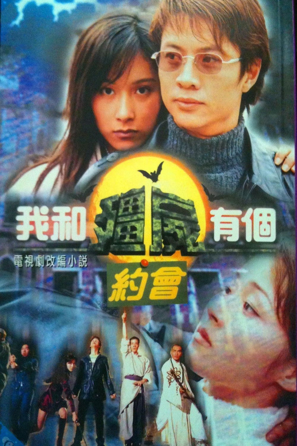ซีรีส์ ภูตพิทักษ์ดูดวิญญาณ ภาค 1 ซับไทย ครบทุกตอน ดูฟรี HD