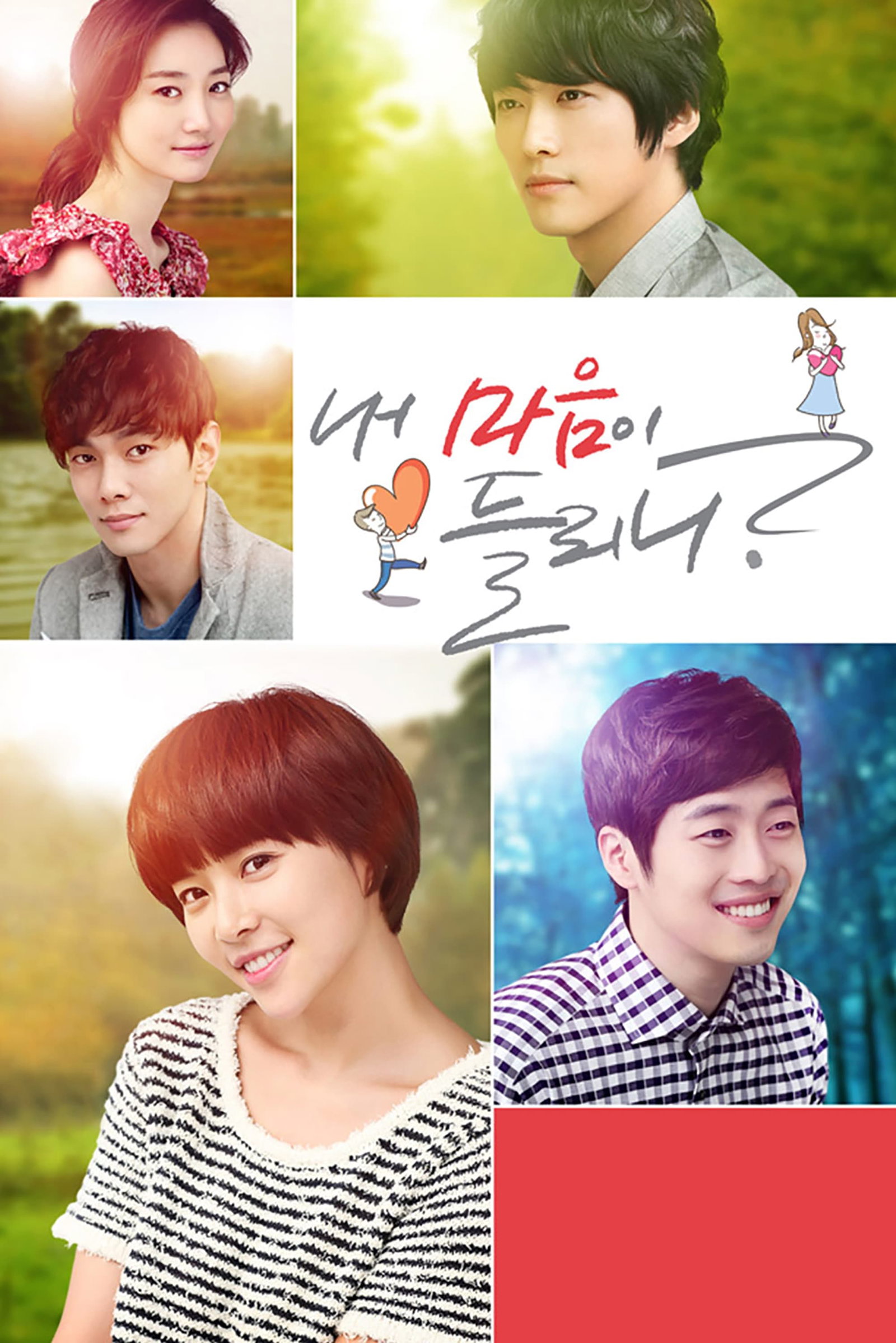 ซีรีส์ ได้ยินเสียงหัวใจฉันไหม ซับไทย ครบทุกตอน ดูฟรี HD