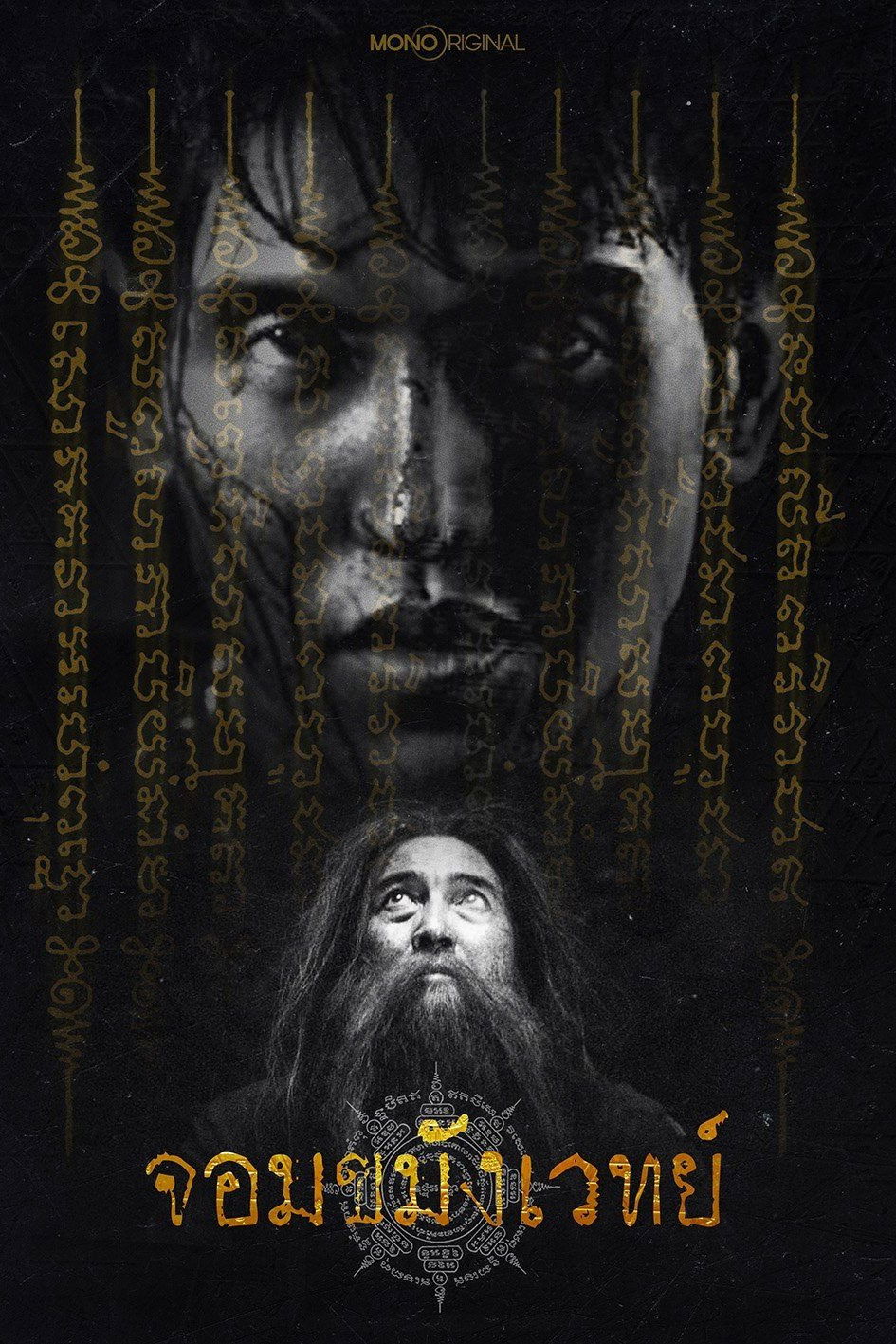 ซีรีส์ จอมขมังเวทย์ Begins พากย์ไทย ครบทุกตอน ดูฟรี HD