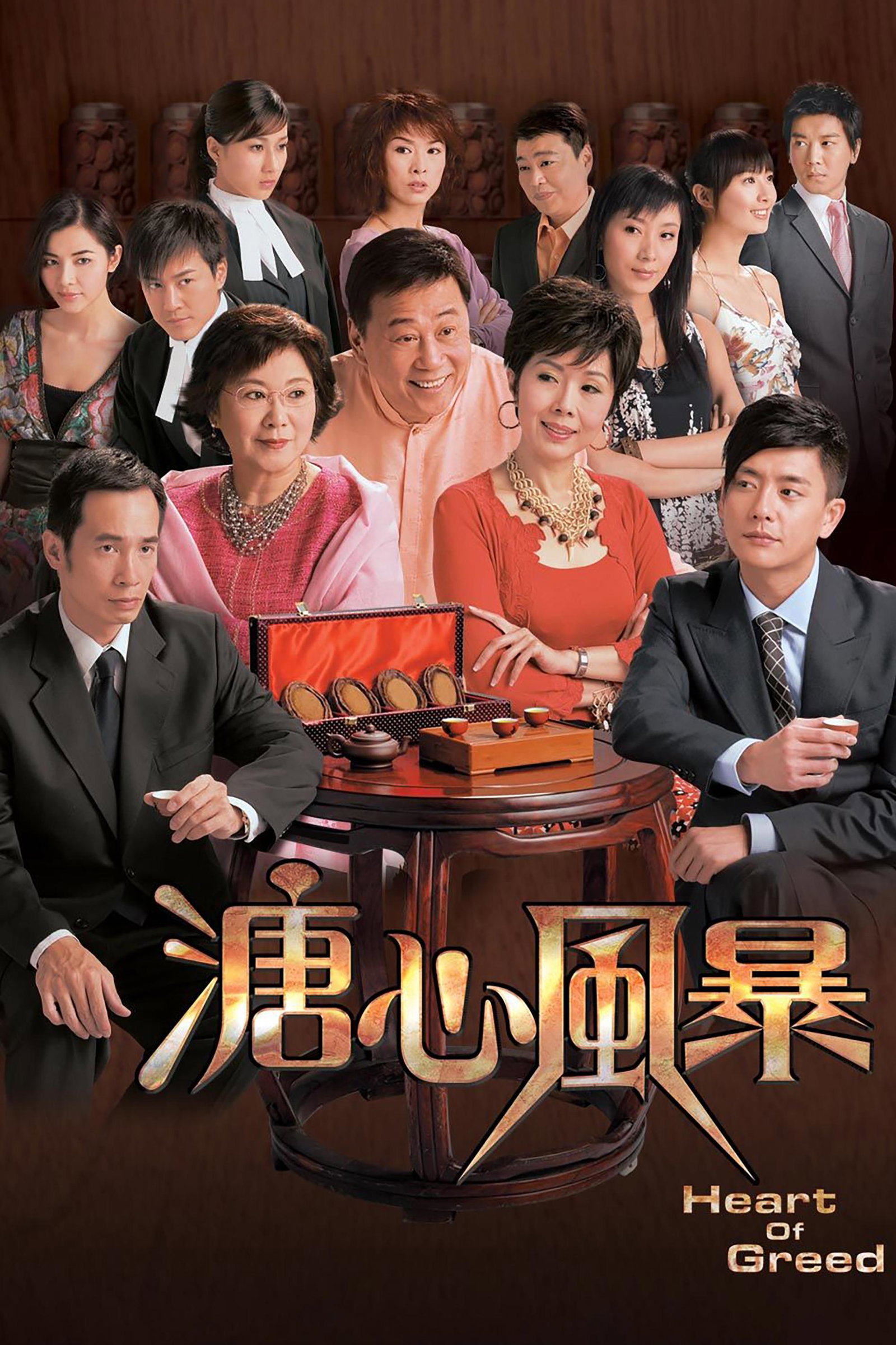 ซีรีส์ ศึกชิงมรดกราชาเป๋าฮื้อ ซับไทย ครบทุกตอน ดูฟรี HD