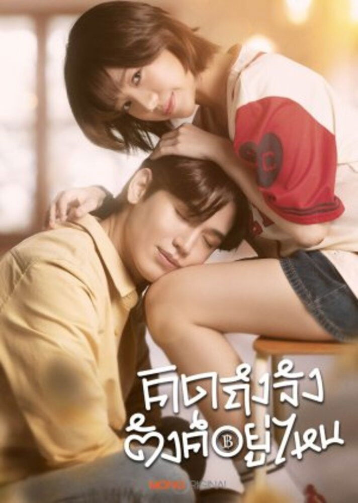 ซีรีส์ คิดถึงจัง ตังค์อยู่ไหน พากย์ไทย ครบทุกตอน ดูฟรี HD