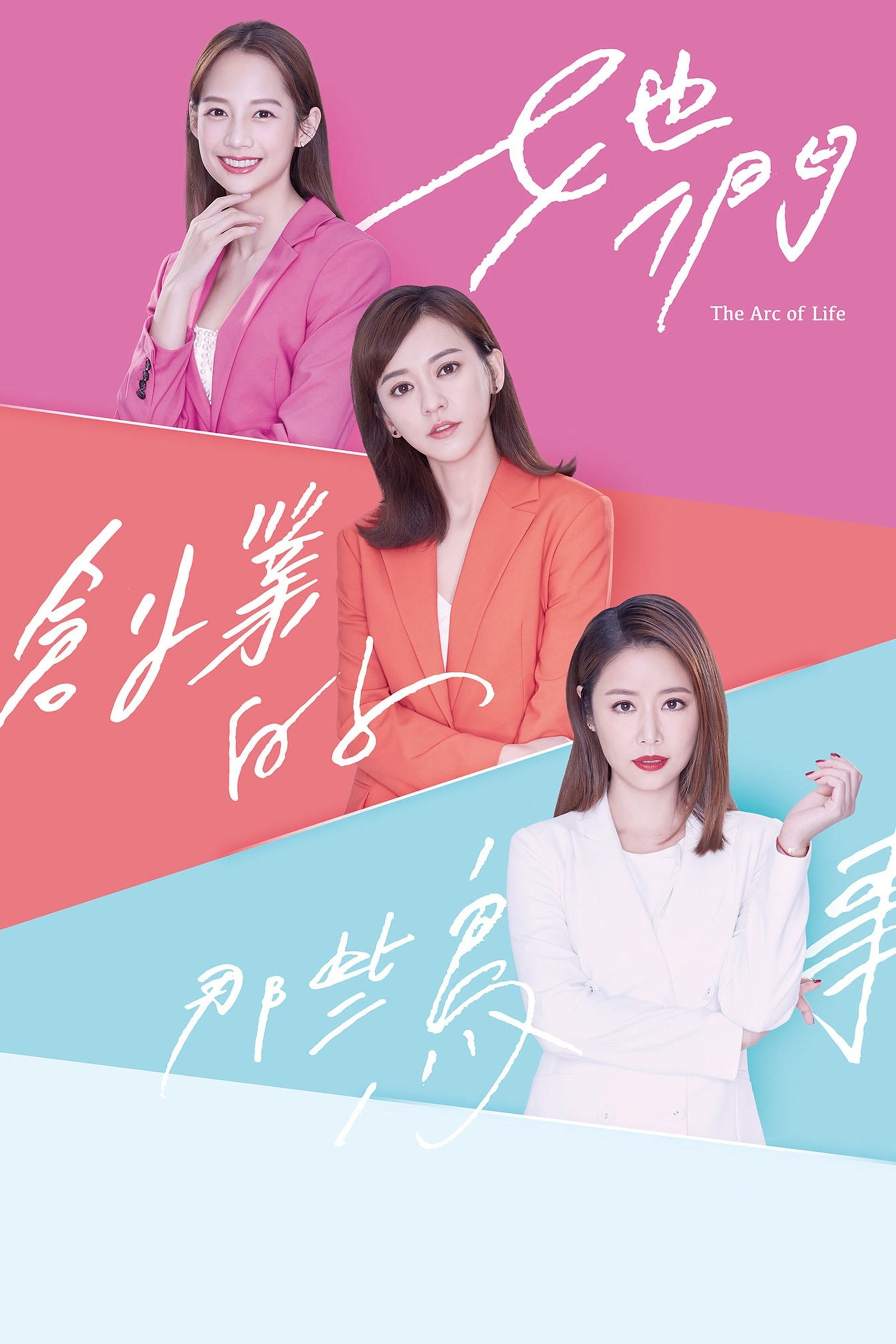 ซีรีส์ เรื่องป่วนสร้างธุรกิจ ซับไทย ครบทุกตอน ดูฟรี HD