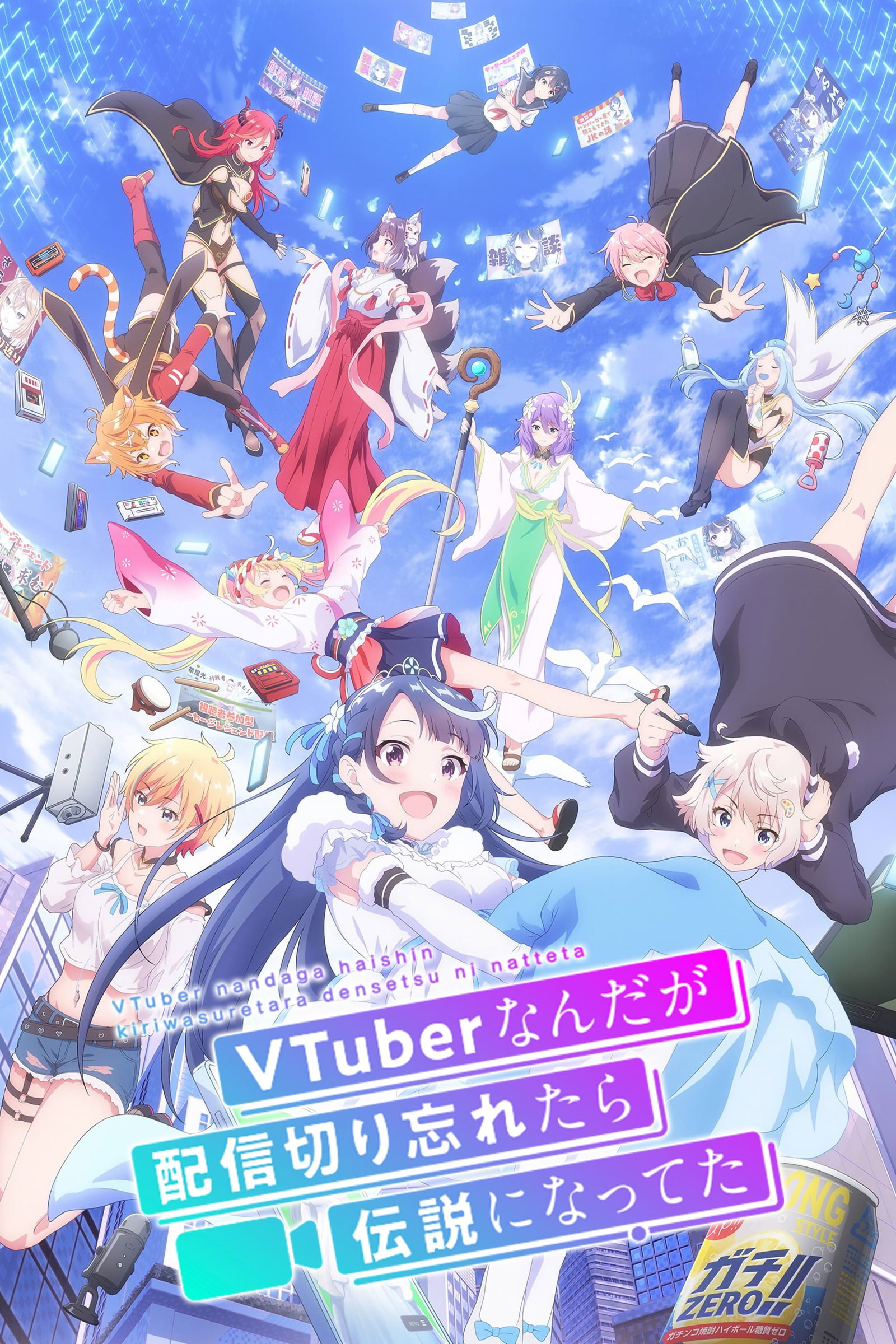 ซีรีส์ ไลฟ์นั้นที่ฉันลืมปิด พลิกลิขิตสู่ตำนาน VTuber ซับไทย ครบทุกตอน ดูฟรี HD