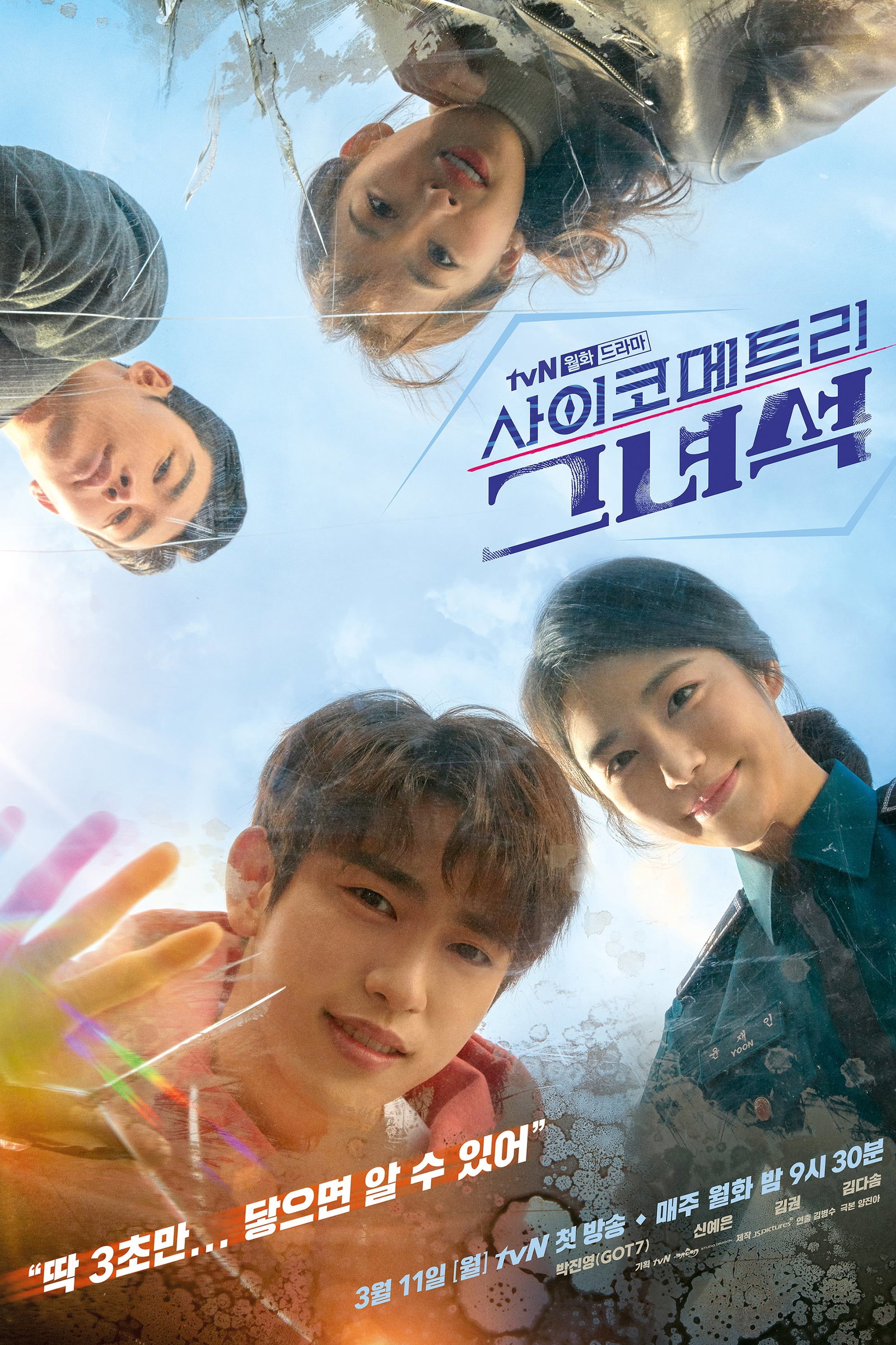 ซีรีส์ สัมผัสรักพลังจิต ซับไทย ครบทุกตอน ดูฟรี HD