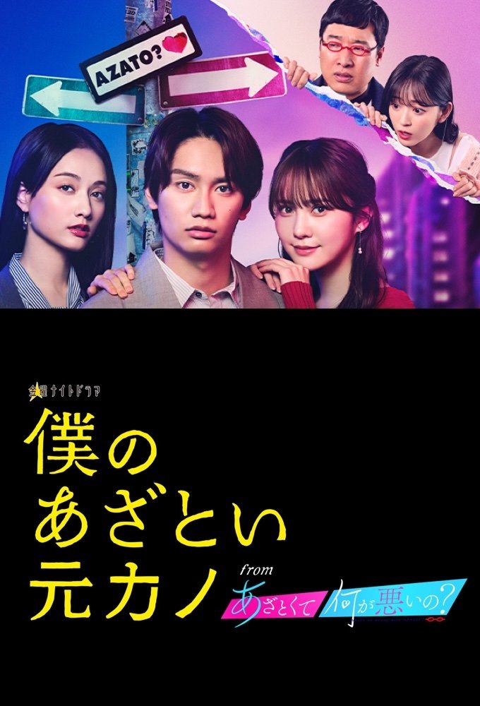 ซีรีส์ Boku no Azatoi Moto Kano ซับไทย ครบทุกตอน ดูฟรี HD