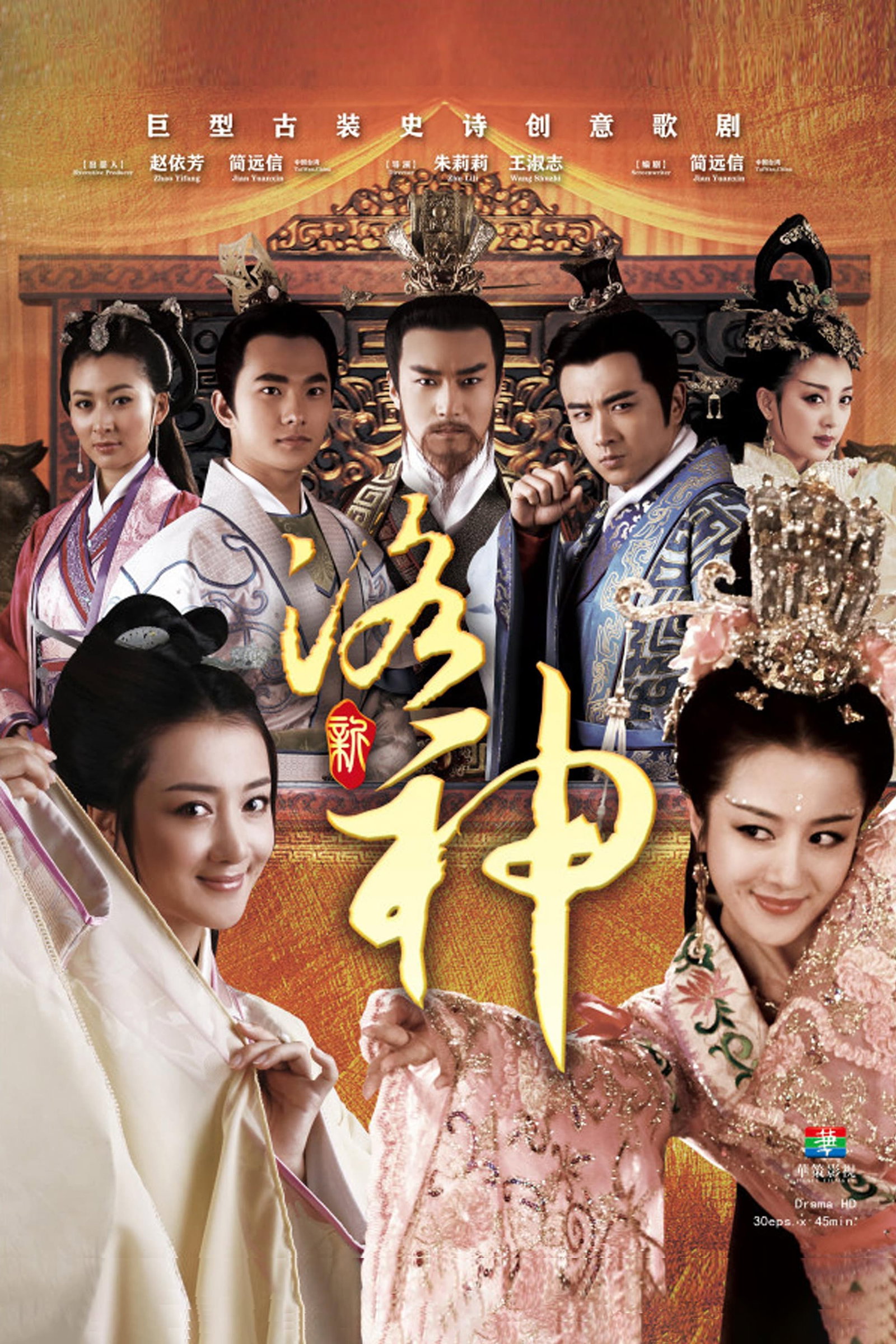 ซีรีส์ ตำนานเทพธิดาแห่งลำน้ำลั่ว ซับไทย ครบทุกตอน ดูฟรี HD