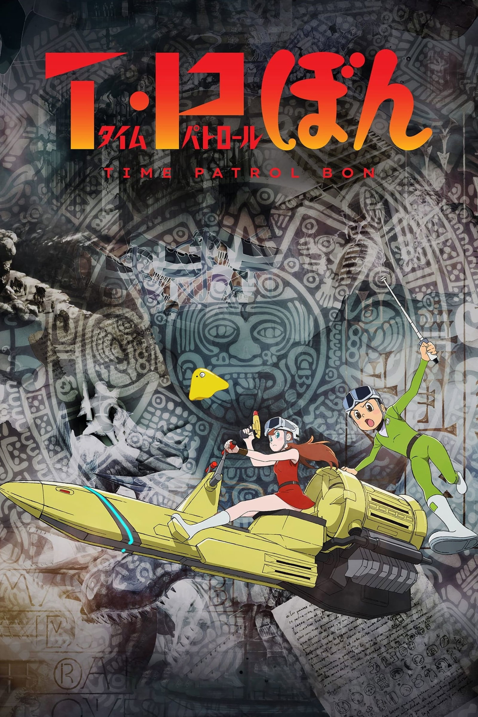 ซีรีส์ ตำรวจกาลเวลา ซับไทย ครบทุกตอน ดูฟรี HD