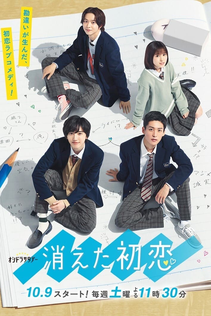 ซีรีส์ ยางลบสื่อรัก ซับไทย ครบทุกตอน ดูฟรี HD