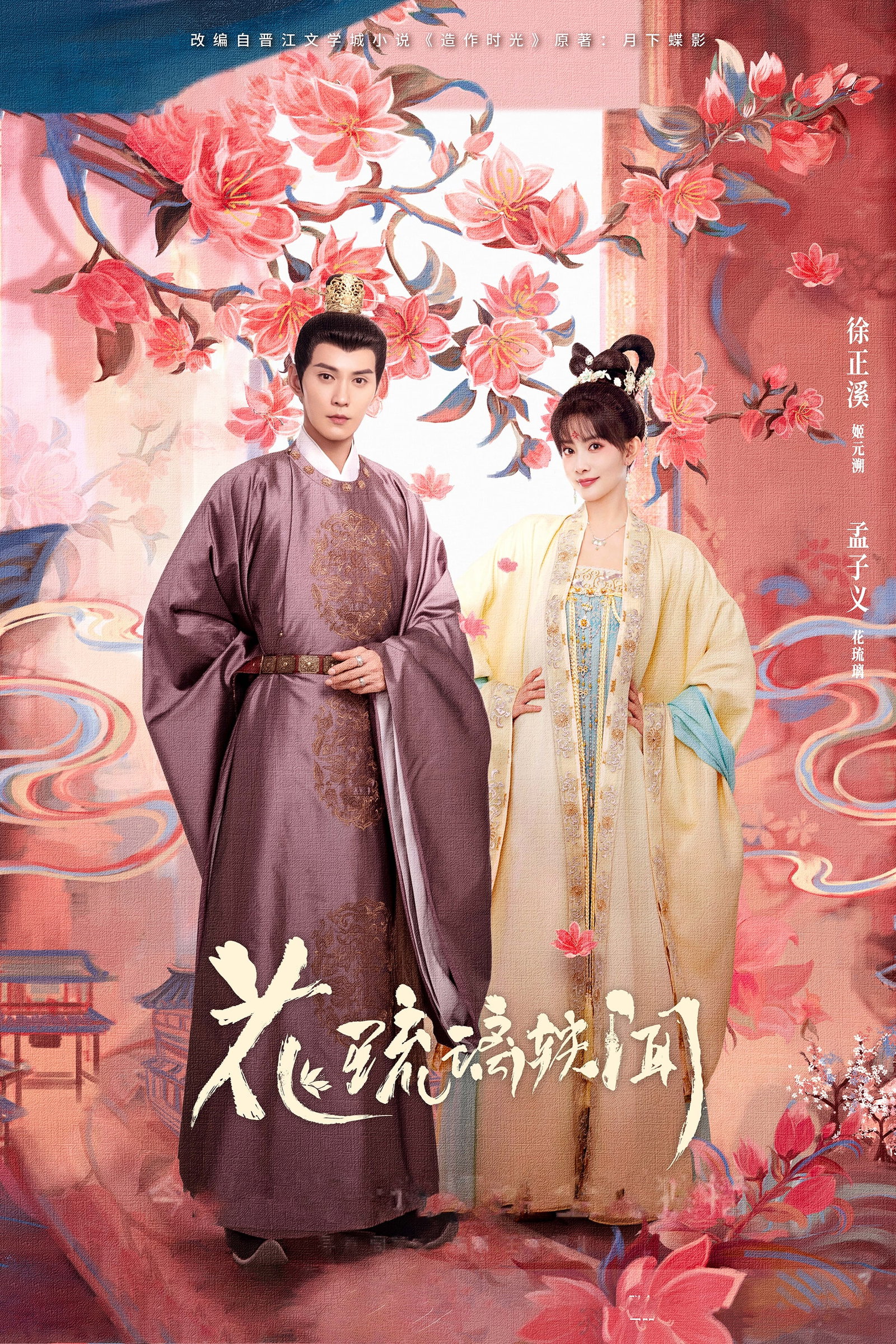 ซีรีส์ ช่วงเวลาดีๆ ที่มีแต่รัก ซับไทย ครบทุกตอน ดูฟรี HD