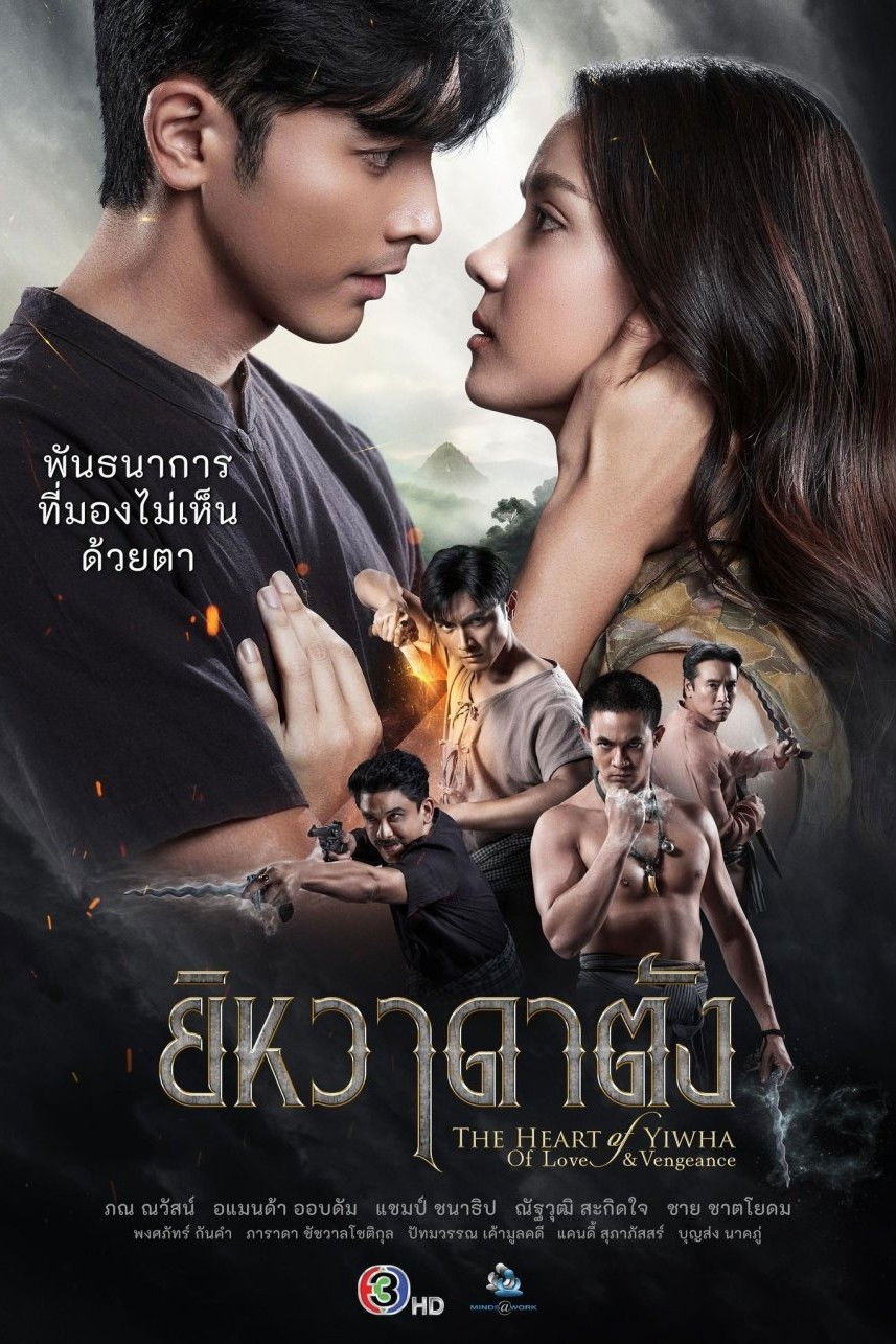 ซีรีส์ ยิหวาดาตัง พากย์ไทย ครบทุกตอน ดูฟรี HD