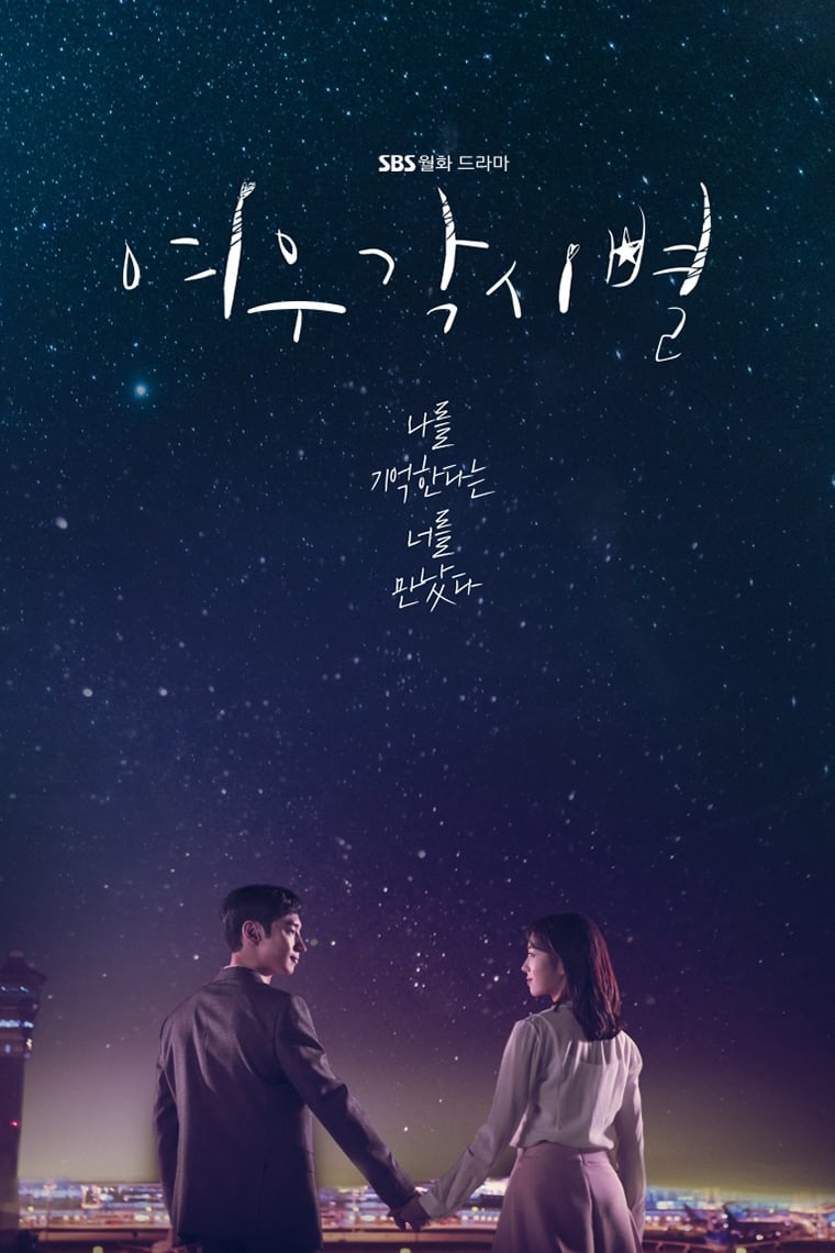 ซีรีส์ ณ ที่ที่ดวงดาวบรรจบ (Where Stars Land) (Fox Bride Star) ซับไทย ครบทุกตอน ดูฟรี HD