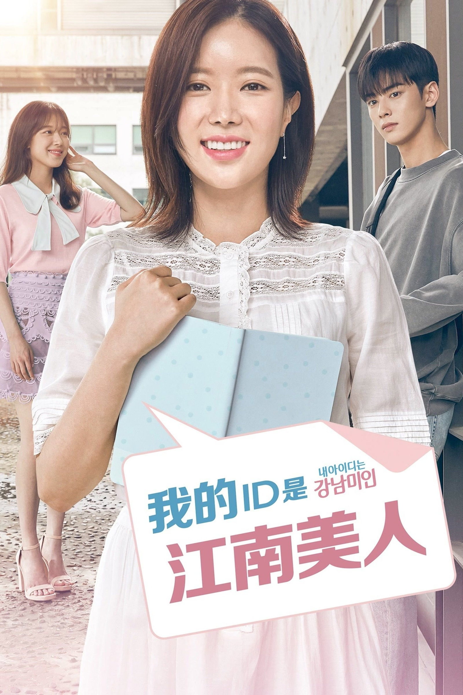 ซีรีส์ ไอดีของฉันคือดอกไม้พลาสติก ซับไทย ครบทุกตอน ดูฟรี HD