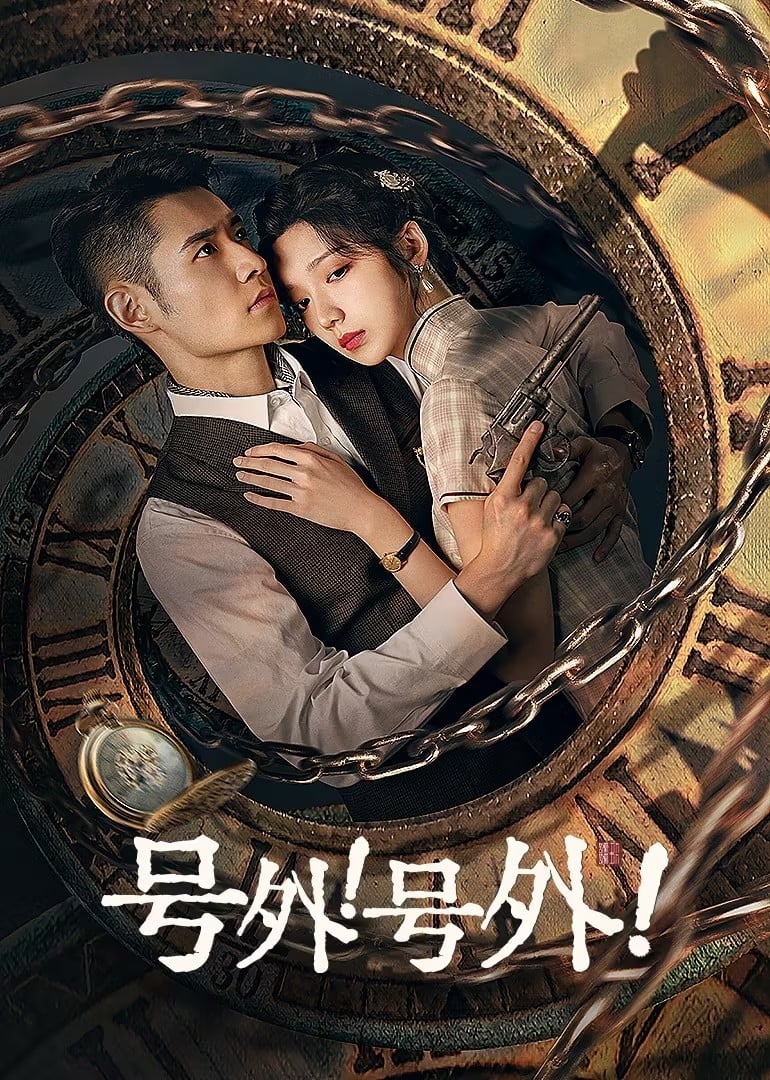 ซีรีส์ รักลับในห้วงเวลา ซับไทย ครบทุกตอน ดูฟรี HD