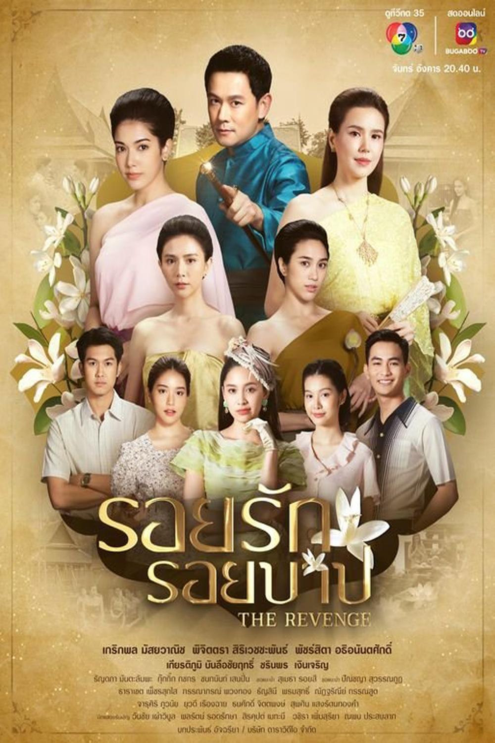 ซีรีส์ รอยรักรอยบาป พากย์ไทย ครบทุกตอน ดูฟรี HD