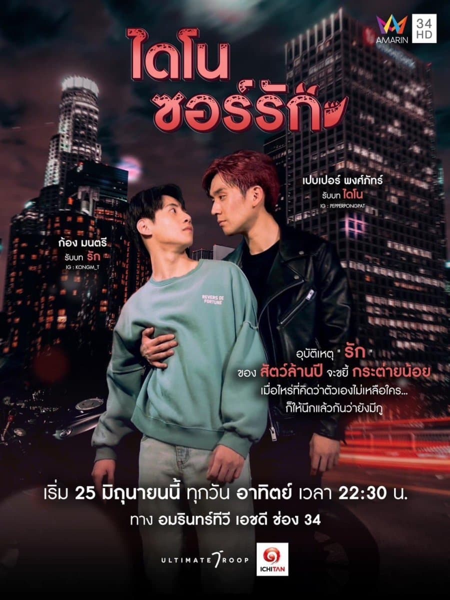 ซีรีส์ ไดโนซอร์รัก พากย์ไทย ครบทุกตอน ดูฟรี HD