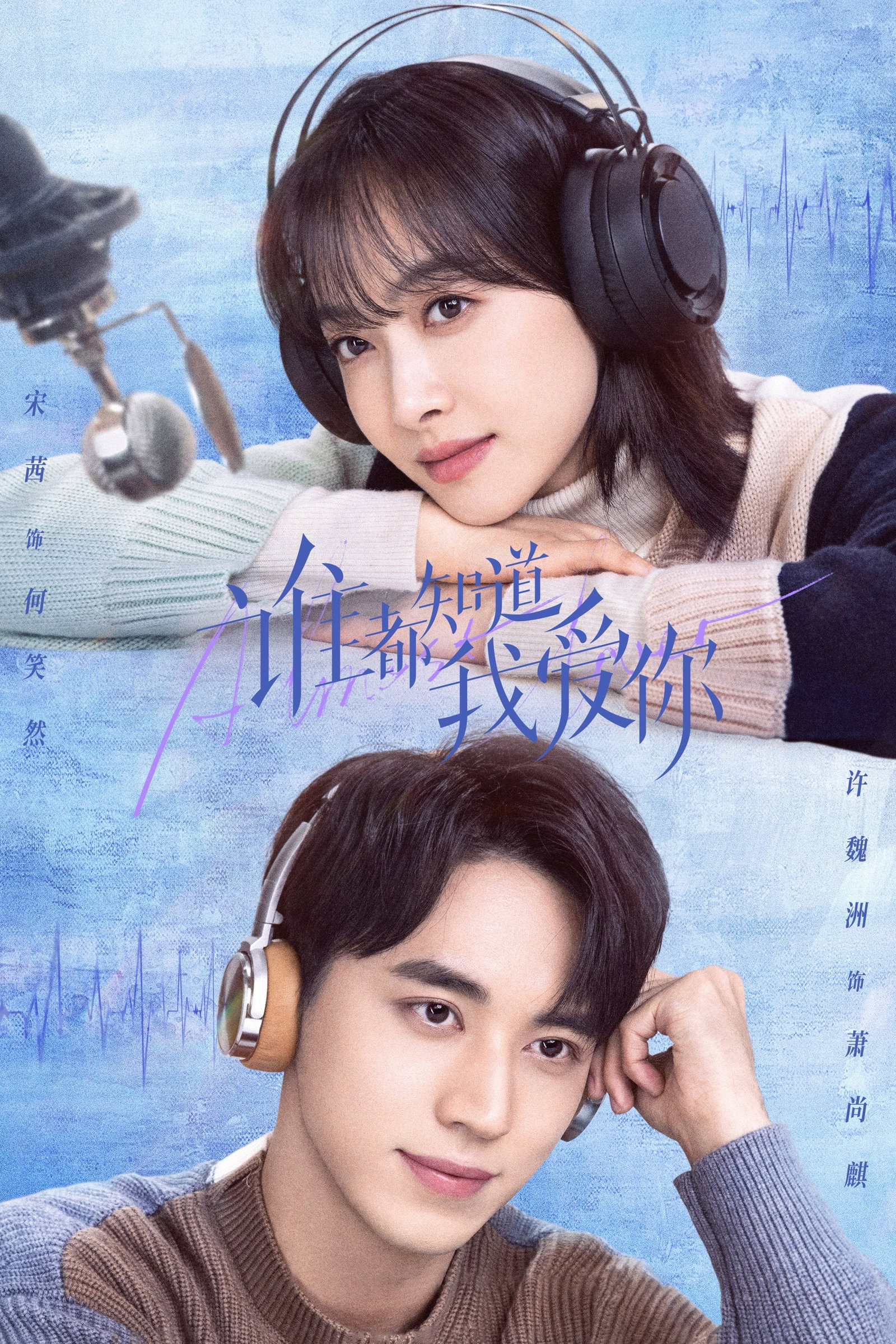 ซีรีส์ บอกให้โลกรู้ว่ารักเธอ ซับไทย ครบทุกตอน ดูฟรี HD