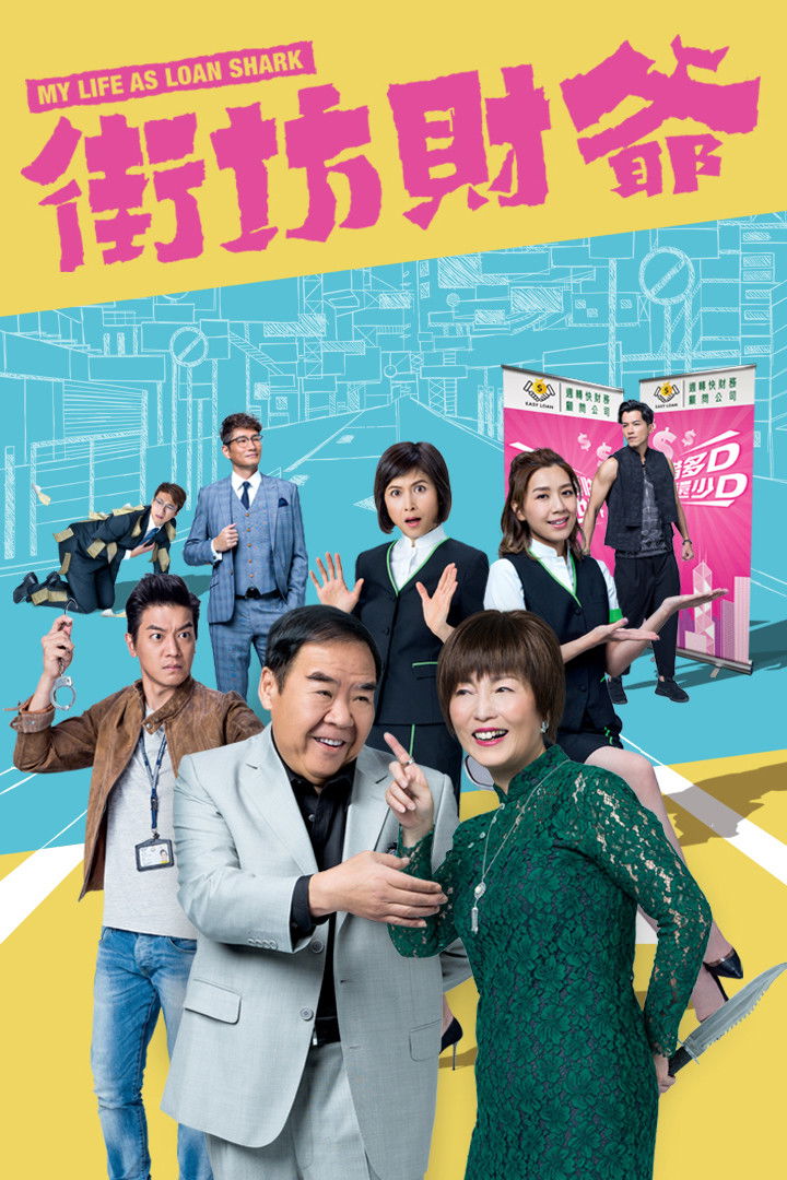 ซีรีส์ ทีเด็ดเจ้าหนี้สุดป่วน ซับไทย ครบทุกตอน ดูฟรี HD