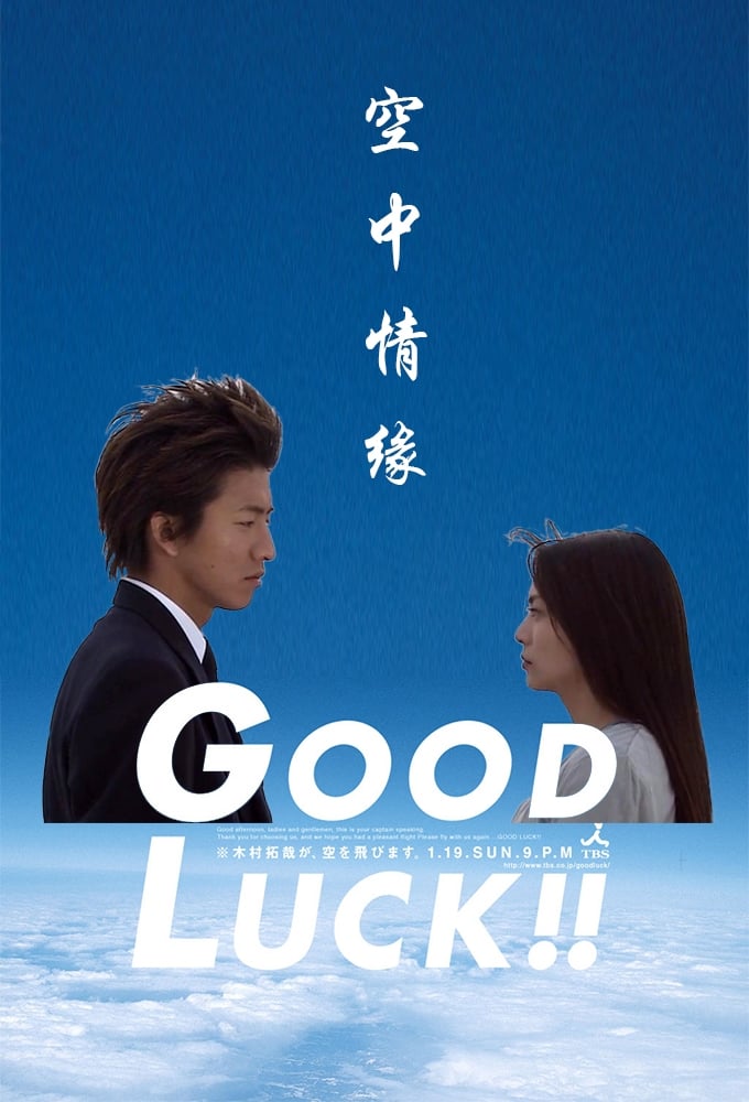 ซีรีส์ GOOD LUCK!! ซับไทย ครบทุกตอน ดูฟรี HD