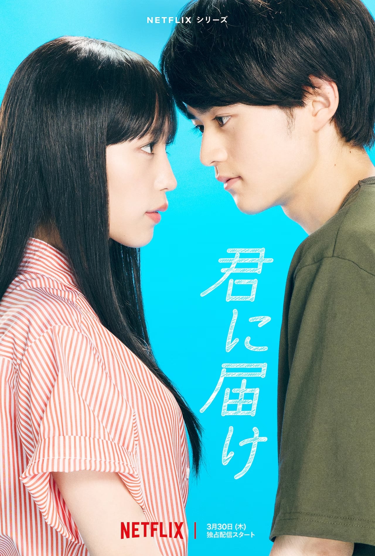 ซีรีส์ ฝากใจไปถึงเธอ ซับไทย ครบทุกตอน ดูฟรี HD