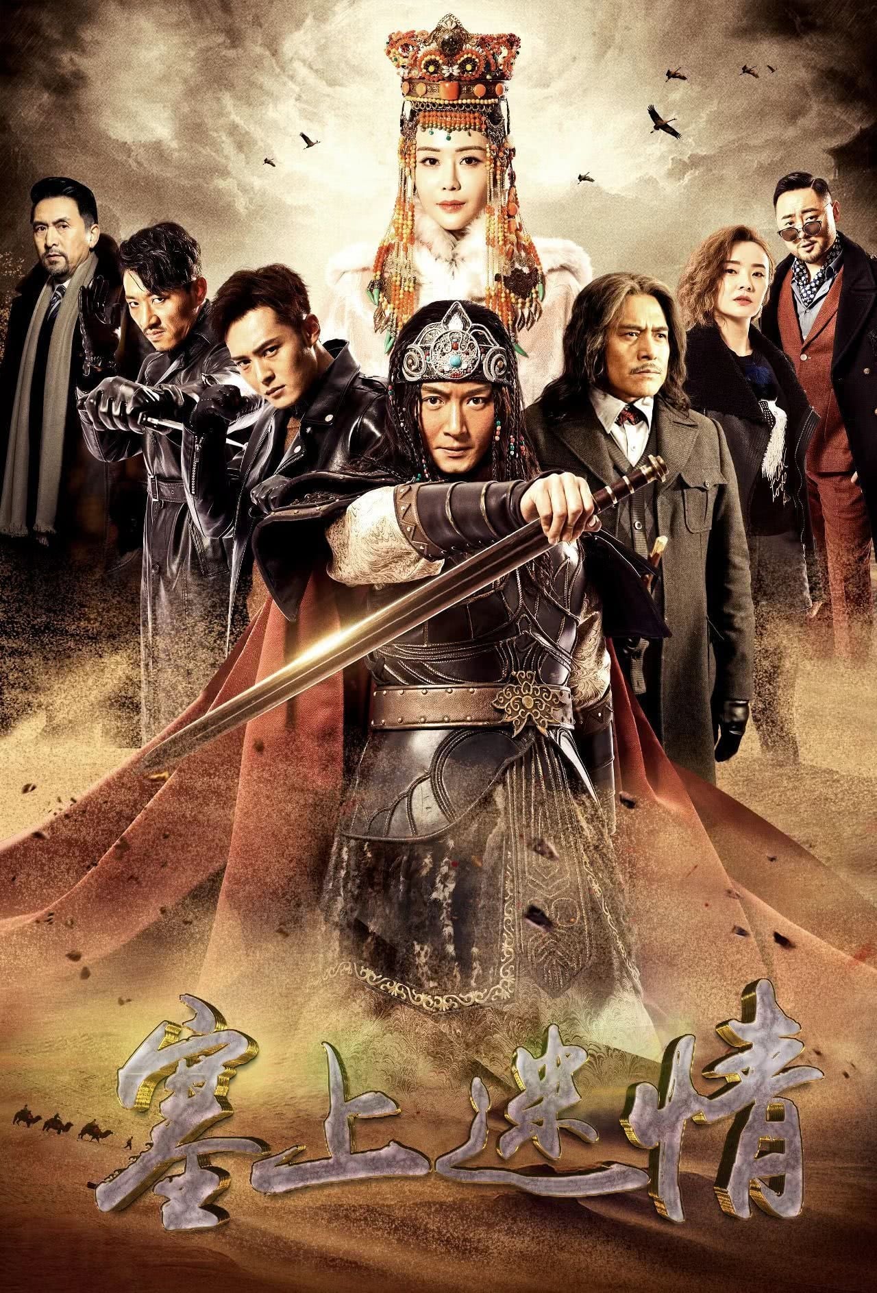 ซีรีส์ ขุมทรัพย์ลับแห่งทะเลทราย ซับไทย ครบทุกตอน ดูฟรี HD