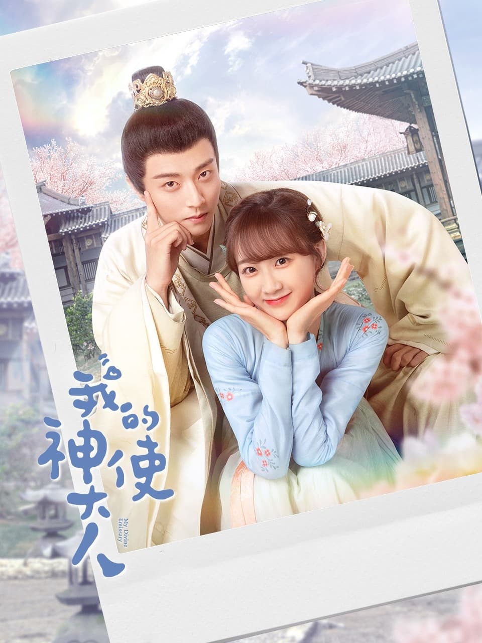 ซีรีส์ เสกรักทะลุมิติ ซับไทย ครบทุกตอน ดูฟรี HD