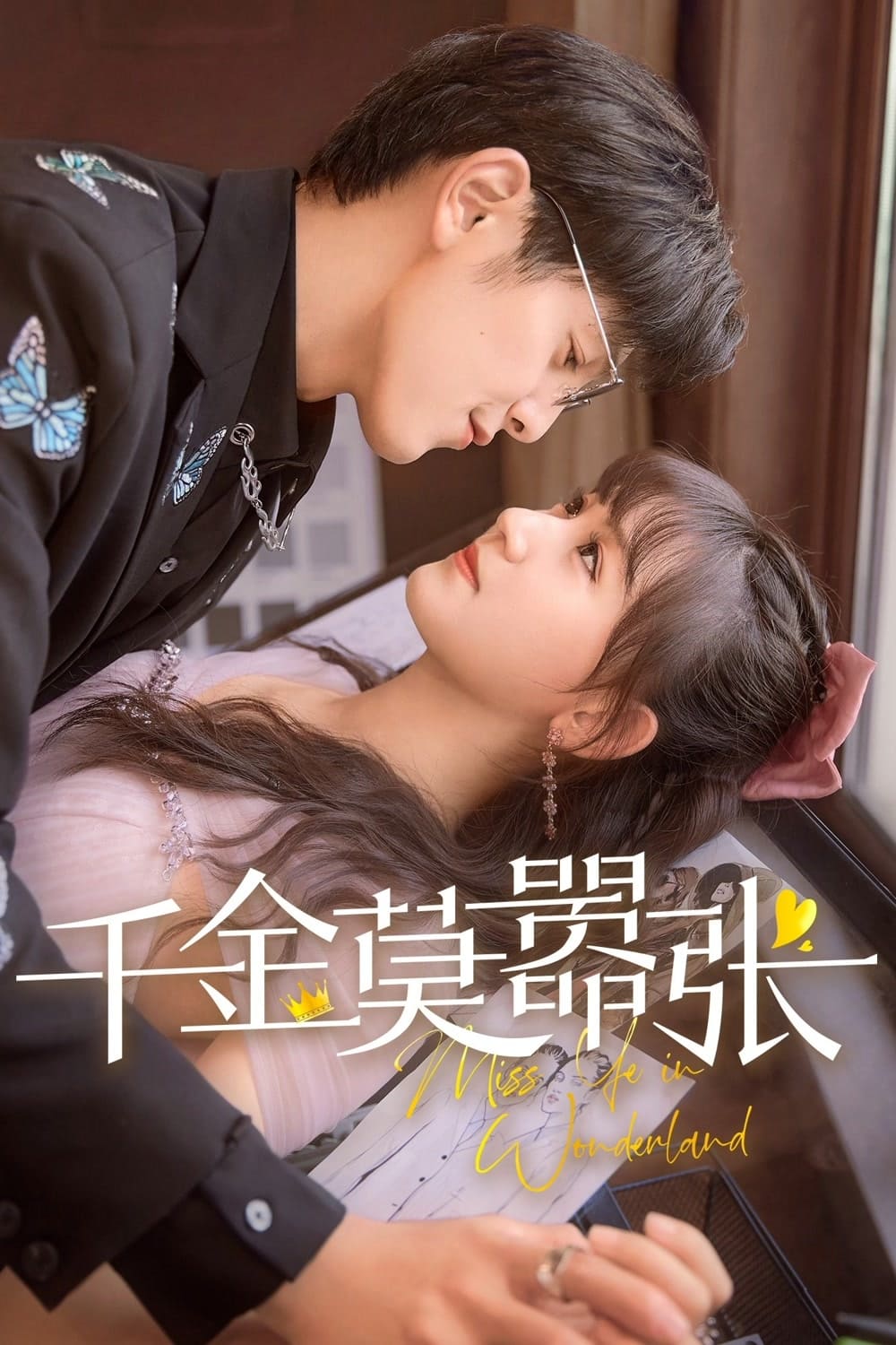 ซีรีส์ รู้ตัวอีกทีก็กลายเป็นคุณหนูไปซะแล้ว ซับไทย ครบทุกตอน ดูฟรี HD