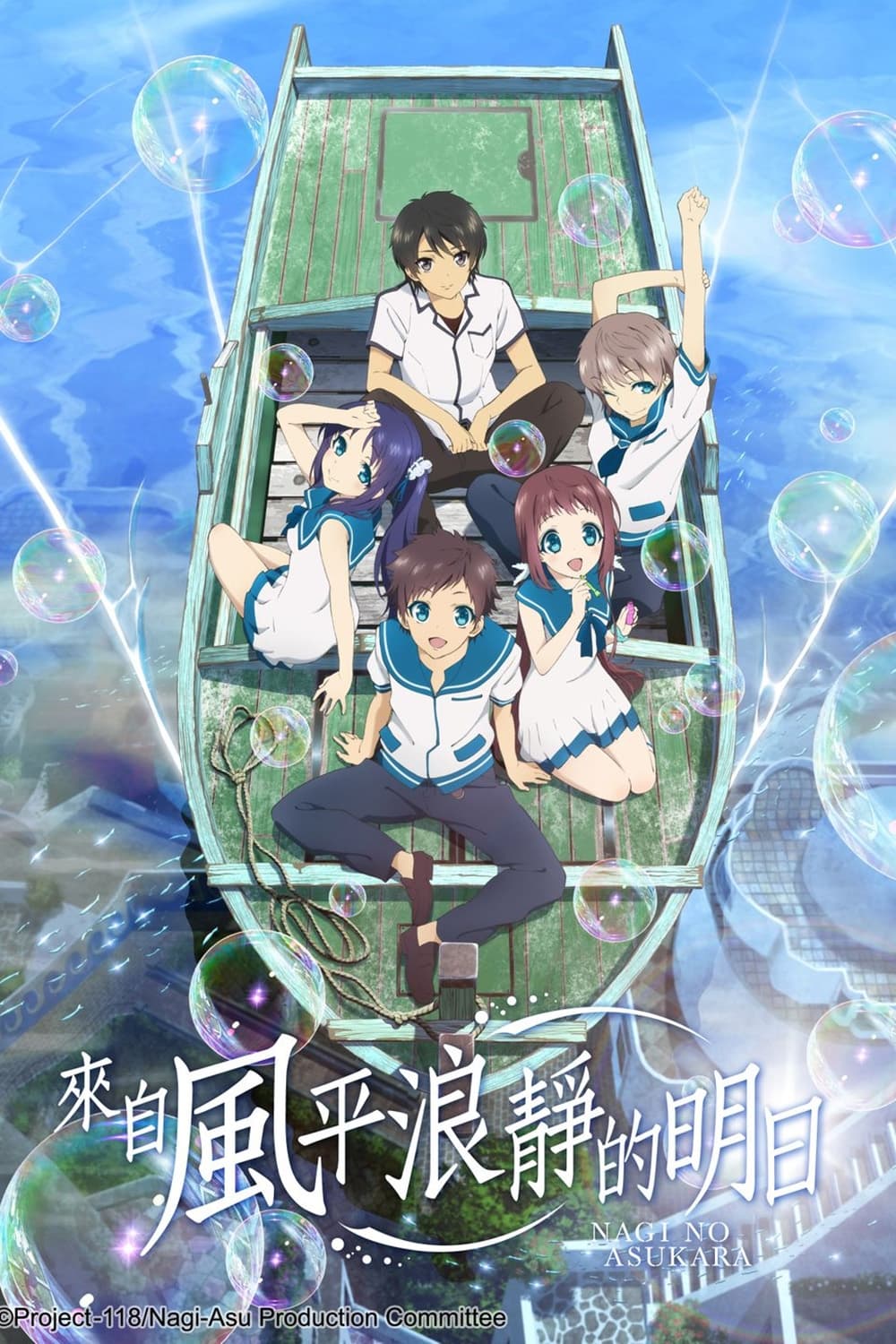 ซีรีส์ นางิโนะอาสึคาระ ซับไทย ครบทุกตอน ดูฟรี HD
