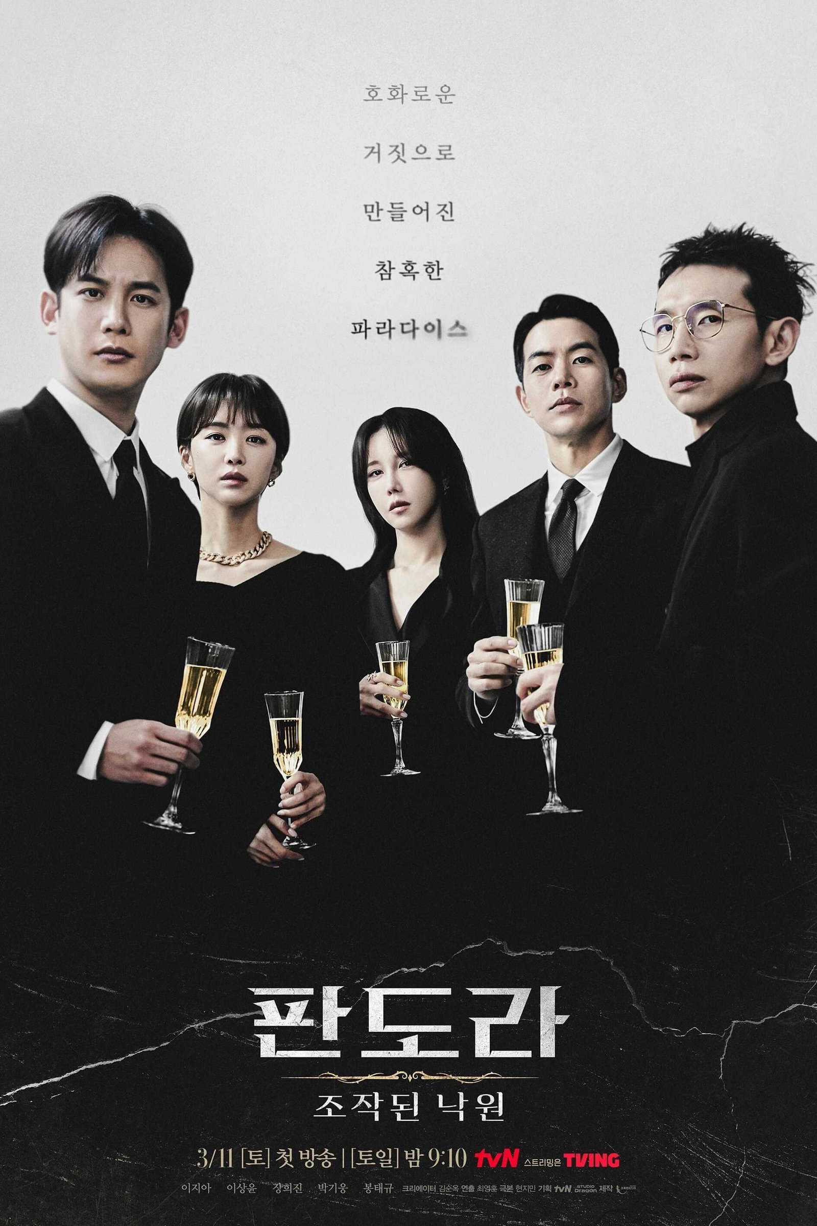 ซีรีส์ Pandora: Beneath the Paradise ซับไทย ครบทุกตอน ดูฟรี HD