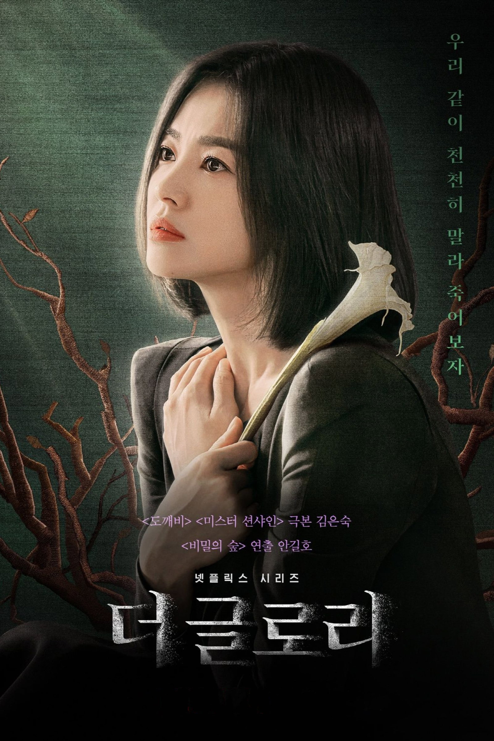 ซีรีส์ เดอะ กลอรี่ ซับไทย ครบทุกตอน ดูฟรี HD