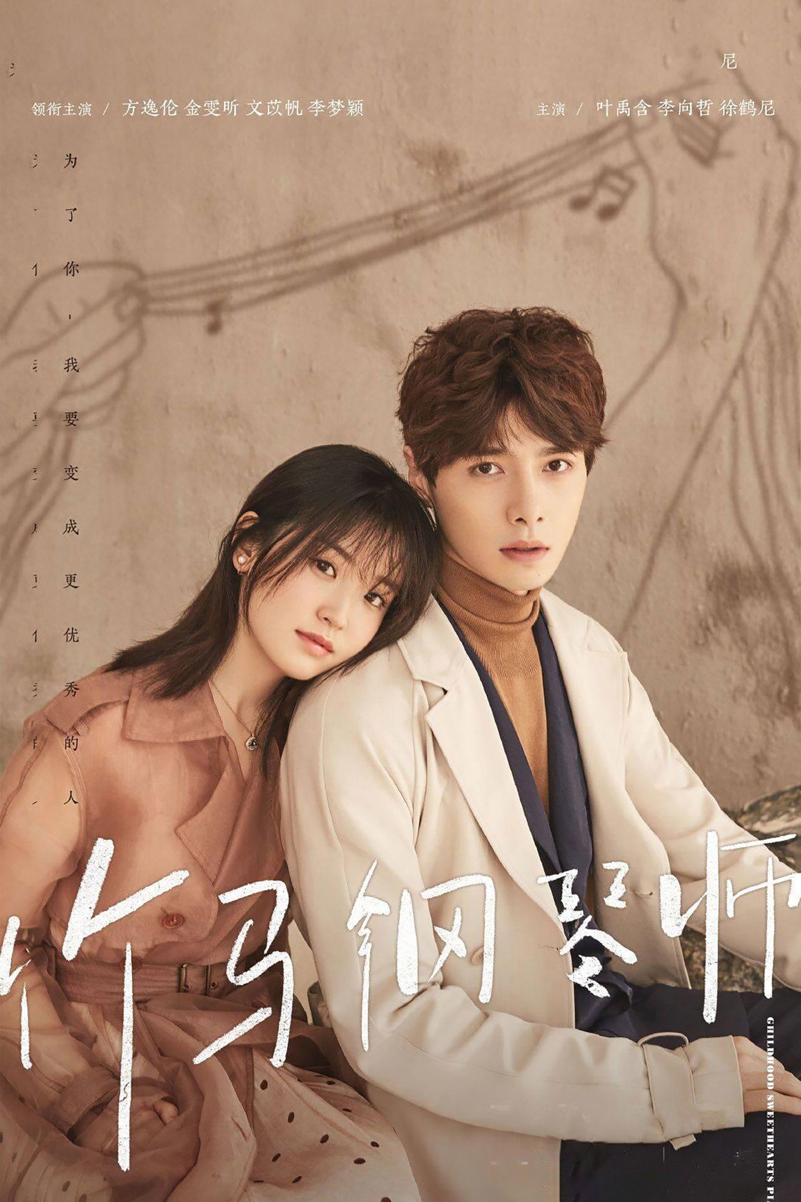 ซีรีส์ เปียโนสื่อรัก ซับไทย ครบทุกตอน ดูฟรี HD