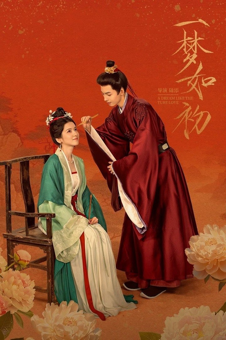 ซีรีส์ ความฝันดั่งแรกพบ ซับไทย ครบทุกตอน ดูฟรี HD