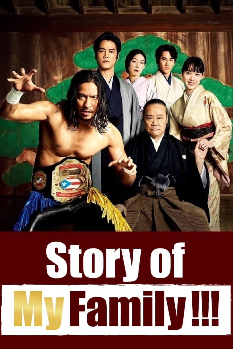 ซีรีส์ เรื่องราวของครอบครัวผม ซับไทย ครบทุกตอน ดูฟรี HD