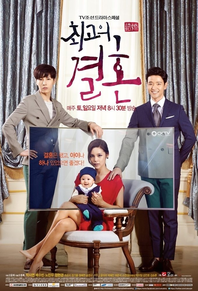 ซีรีส์ 최고의 결혼 ซับไทย ครบทุกตอน ดูฟรี HD