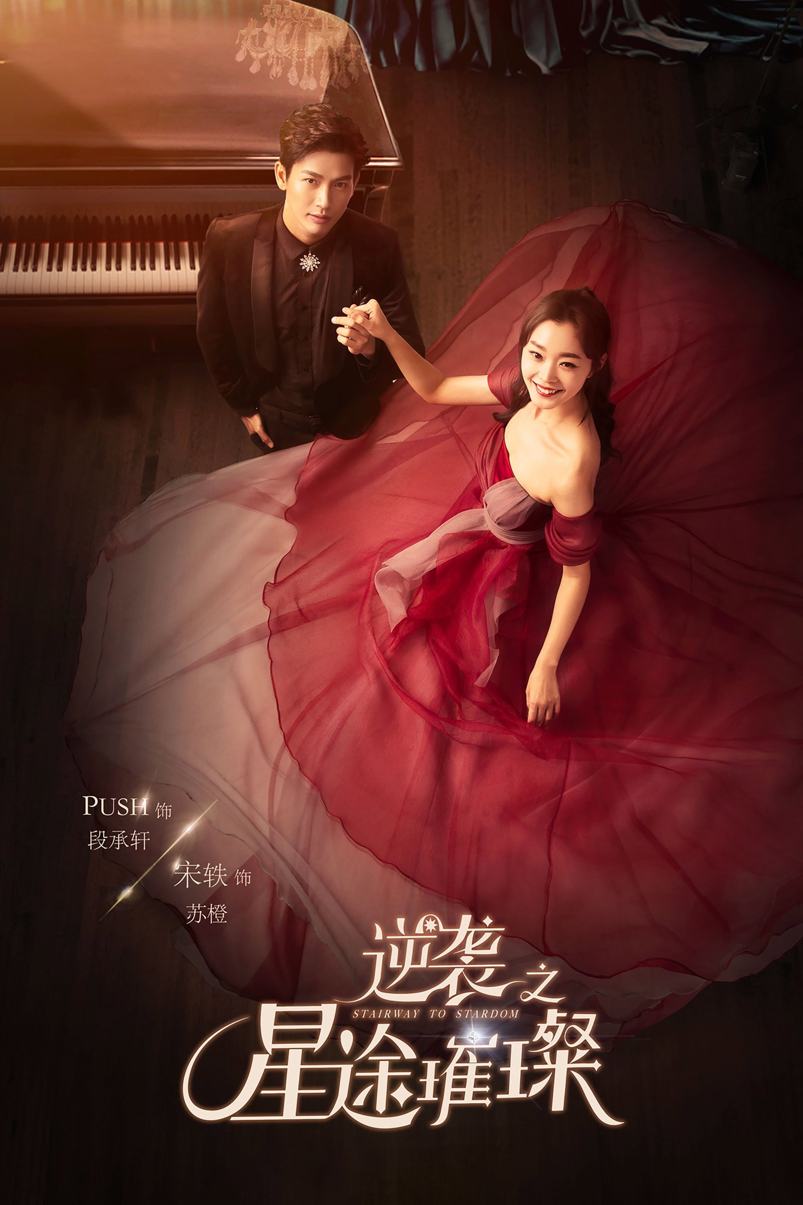 ซีรีส์ เส้นทางรักฉบับซูเปอร์สตาร์ ซับไทย ครบทุกตอน ดูฟรี HD