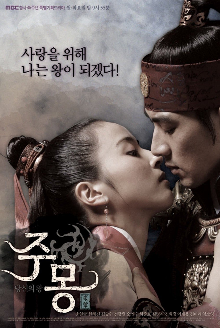 ซีรีส์ จูมง มหาบุรุษกู้บัลลังก์ ซับไทย ครบทุกตอน ดูฟรี HD