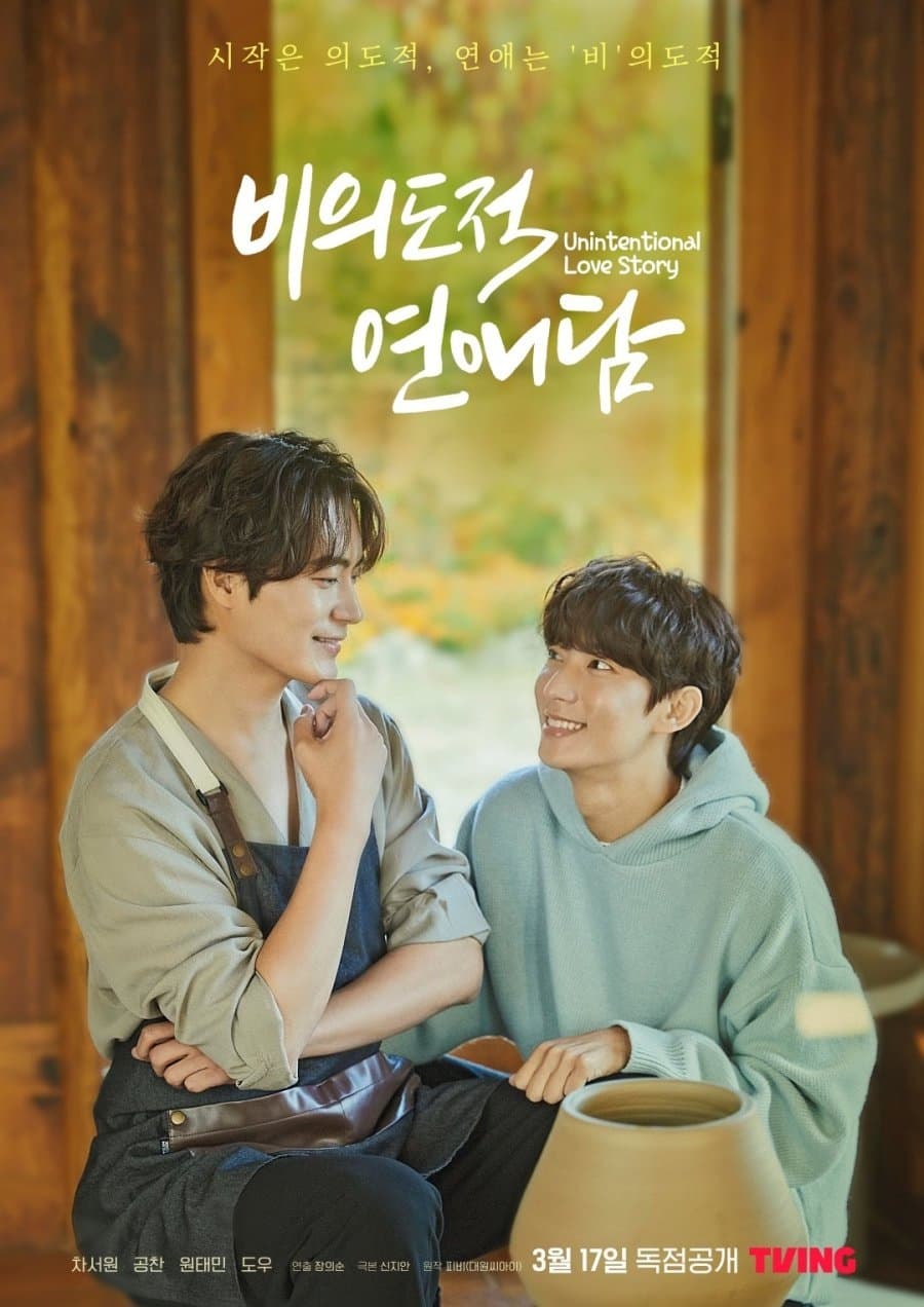ซีรีส์ ปั้นรักฉัน ด้วยใจนาย ซับไทย ครบทุกตอน ดูฟรี HD