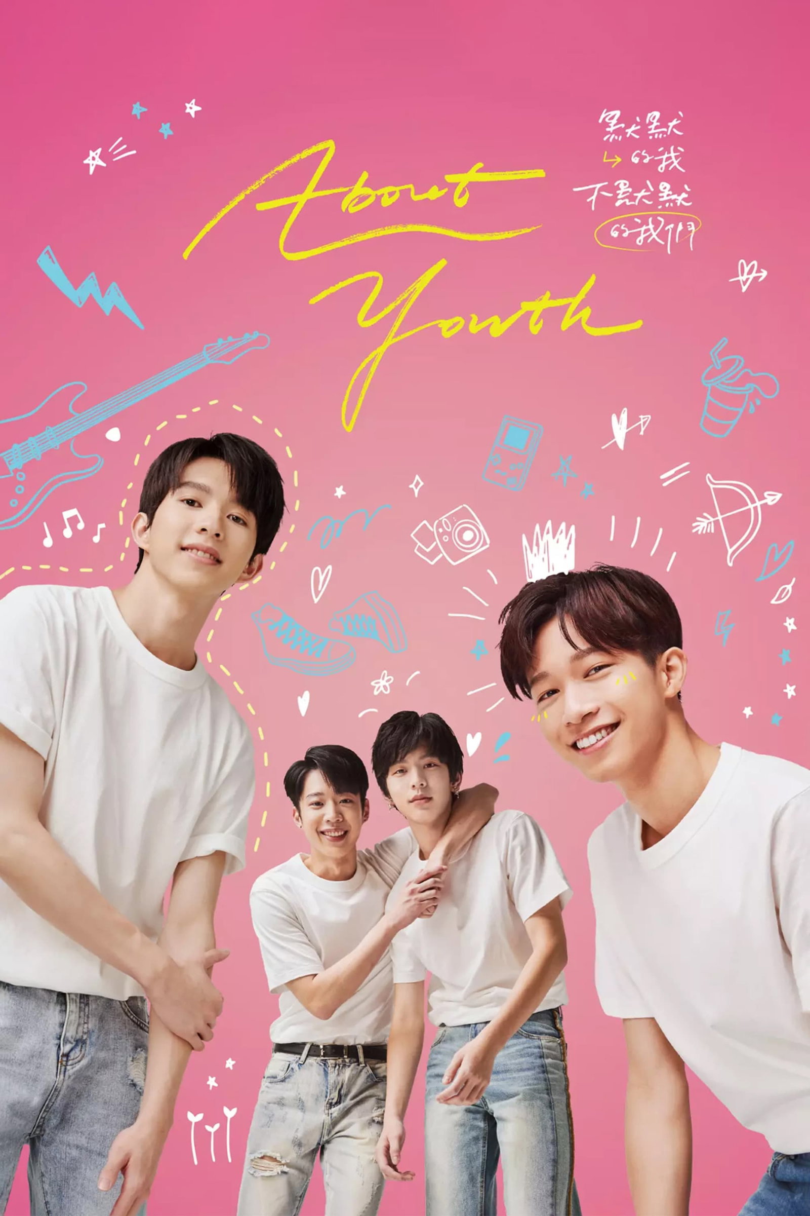 ซีรีส์ 默默的我，不默默的我們 ซับไทย ครบทุกตอน ดูฟรี HD