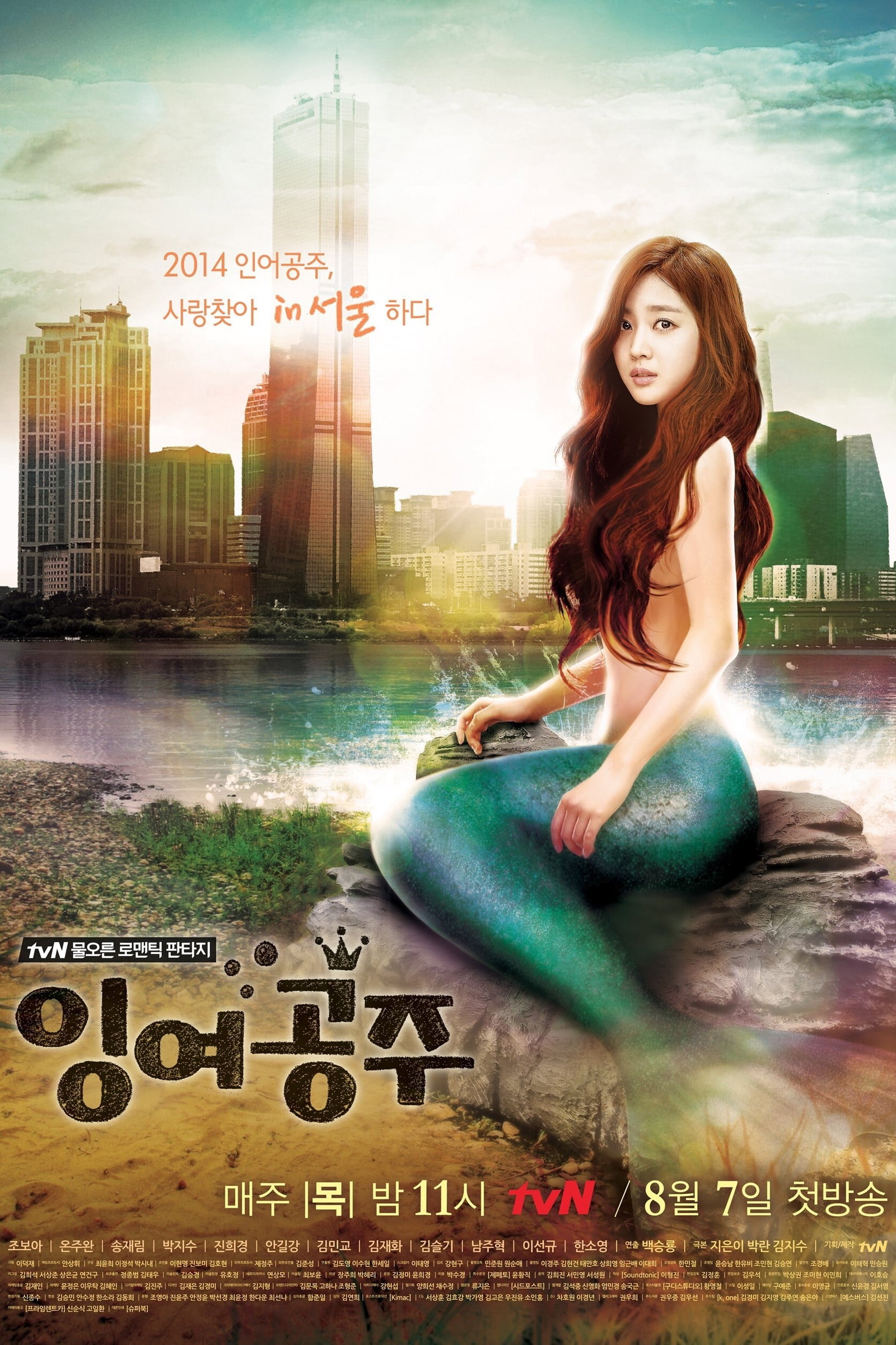 ซีรีส์ เจ้าหญิงเงือกน้อย ซับไทย ครบทุกตอน ดูฟรี HD