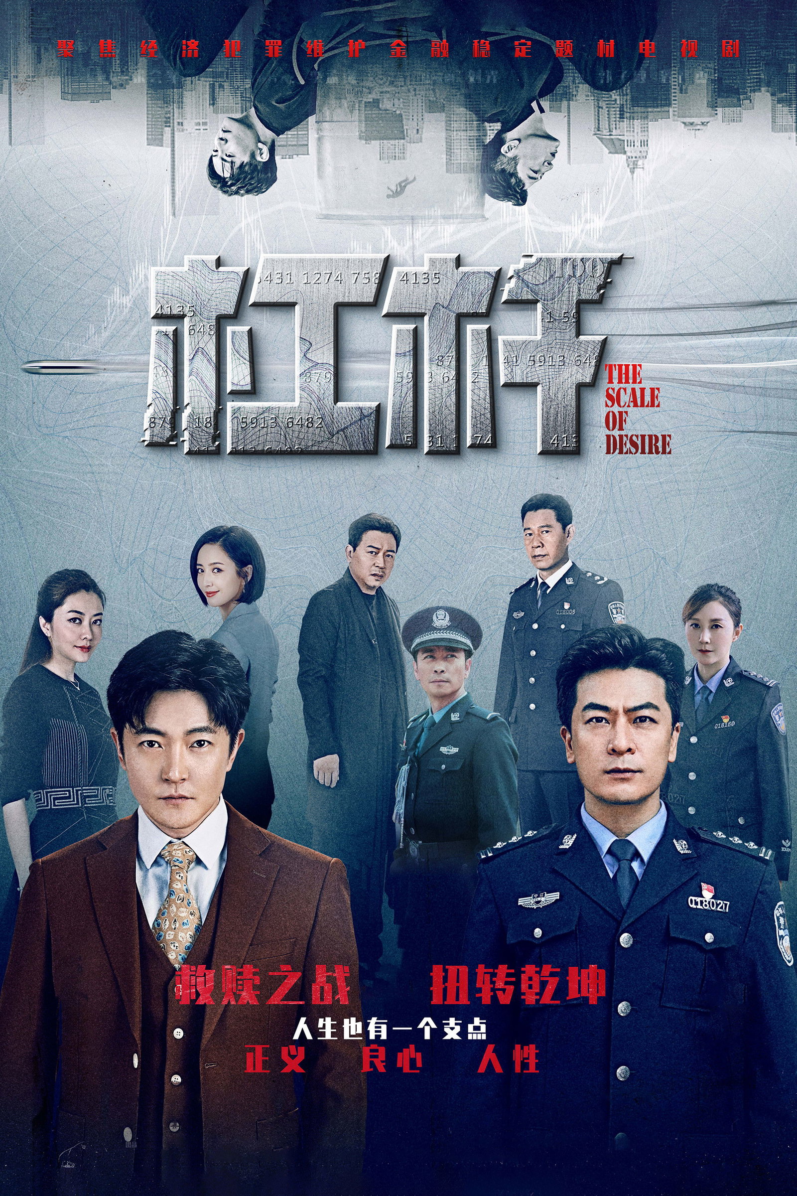 ซีรีส์ The Scale of Desire ซับไทย ครบทุกตอน ดูฟรี HD