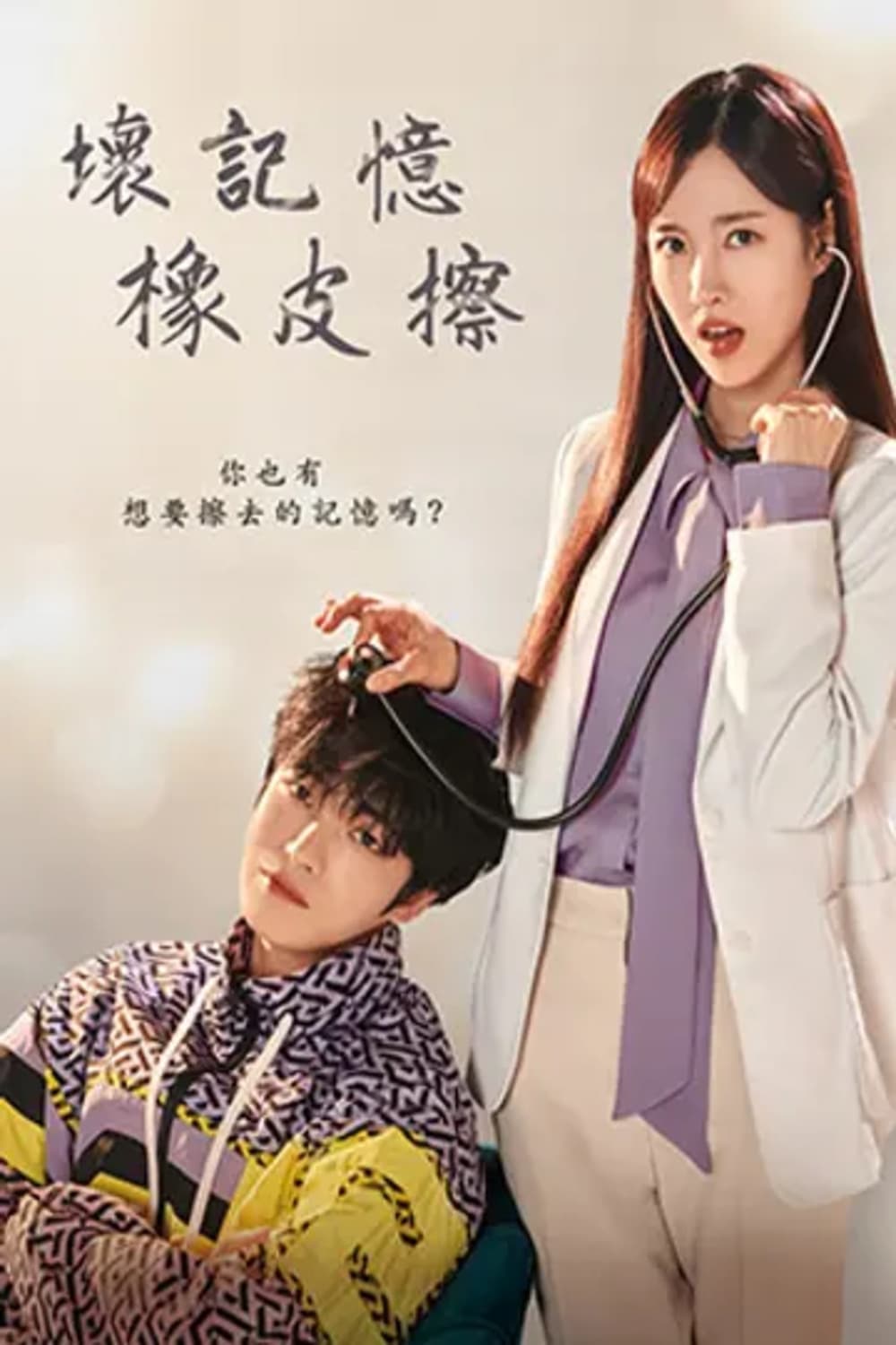 ซีรีส์ ลบความจำปิ๊งรักเธอ ซับไทย ครบทุกตอน ดูฟรี HD