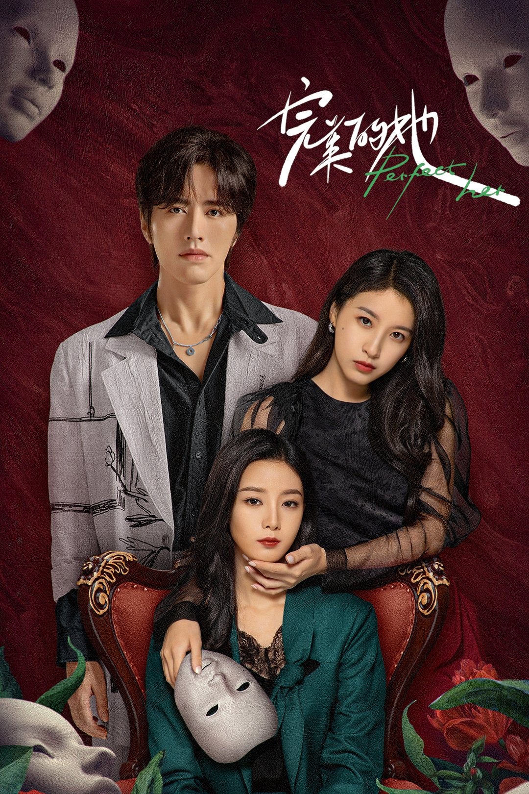 ซีรีส์ เธอผู้แสนเพอร์เฟกต์ ซับไทย ครบทุกตอน ดูฟรี HD