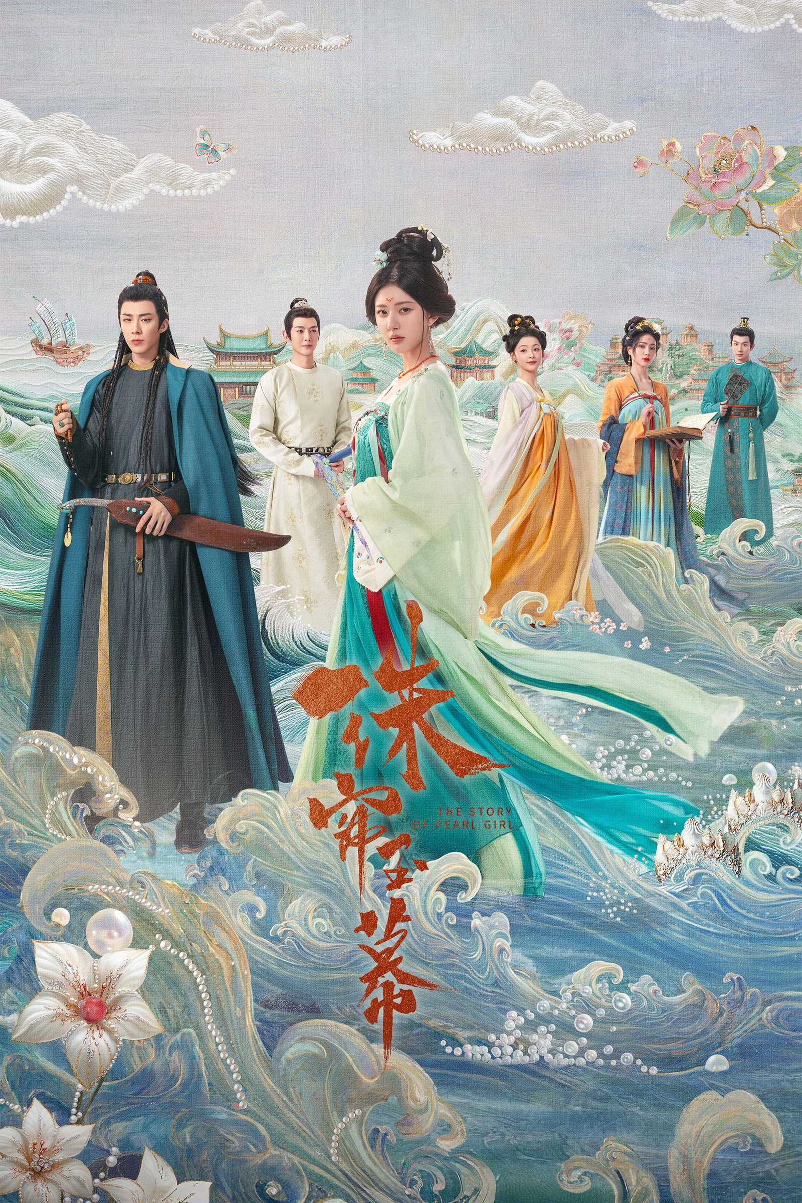ซีรีส์ เรื่องราวหญิงสาวอัญมณี (ม่านมุกม่านหยก) ซับไทย ครบทุกตอน ดูฟรี HD
