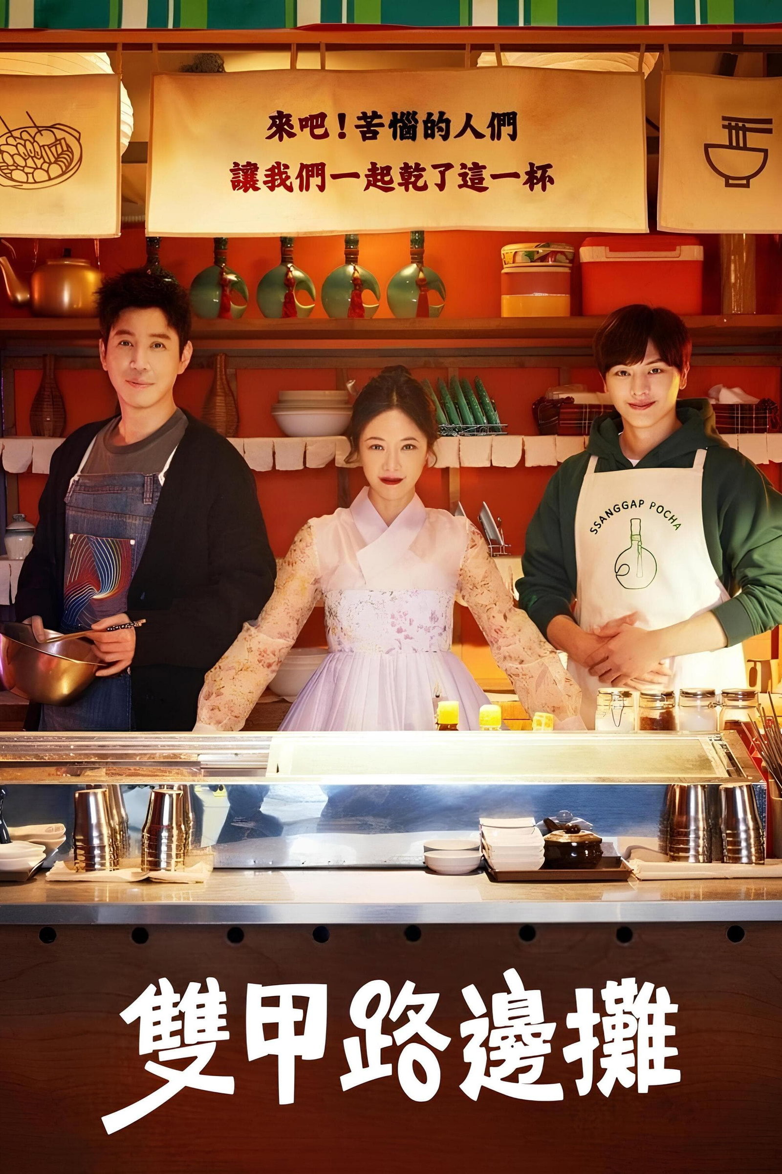 ซีรีส์ มนตร์มายา ณ ร้านลับแล ซับไทย ครบทุกตอน ดูฟรี HD