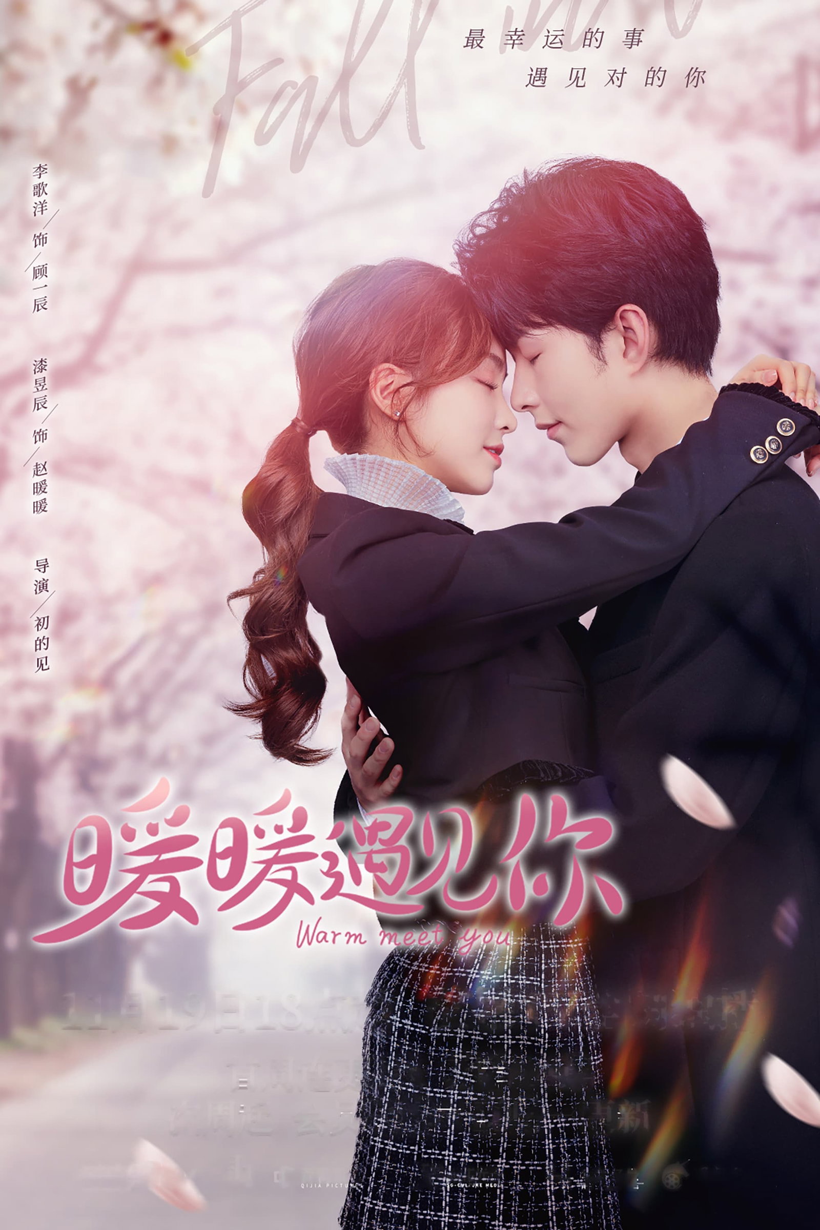 ซีรีส์ อุ่นใจที่ได้พบเธอ ซับไทย ครบทุกตอน ดูฟรี HD