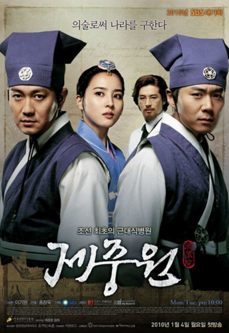 ซีรีส์ Jejungwon The Hospital ตำนานแพทย์แห่งโชซอน ซับไทย ครบทุกตอน ดูฟรี HD