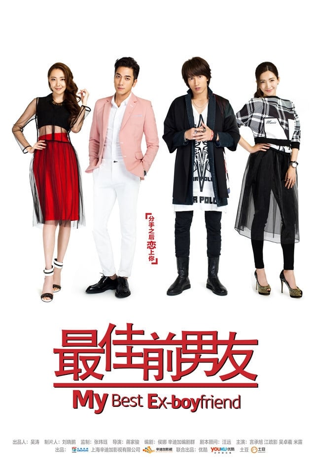 ซีรีส์ แฟนเก่าที่ดีที่สุดของฉัน ซับไทย ครบทุกตอน ดูฟรี HD