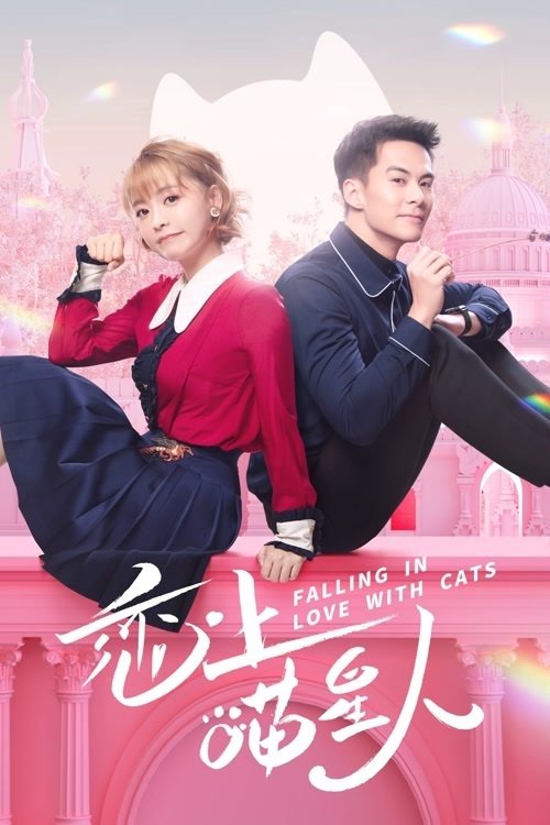 ซีรีส์ ตกหลุมรักสาวแมวเหมียว ซับไทย ครบทุกตอน ดูฟรี HD