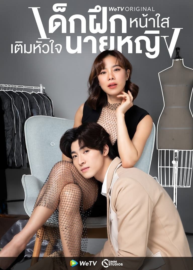 ซีรีส์ เด็กฝึกหน้าใสเติมหัวใจนายหญิง พากย์ไทย ครบทุกตอน ดูฟรี HD
