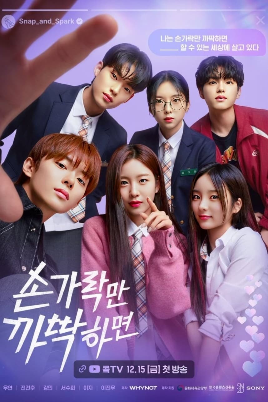 ซีรีส์ 손가락만 까딱하면 ซับไทย ครบทุกตอน ดูฟรี HD